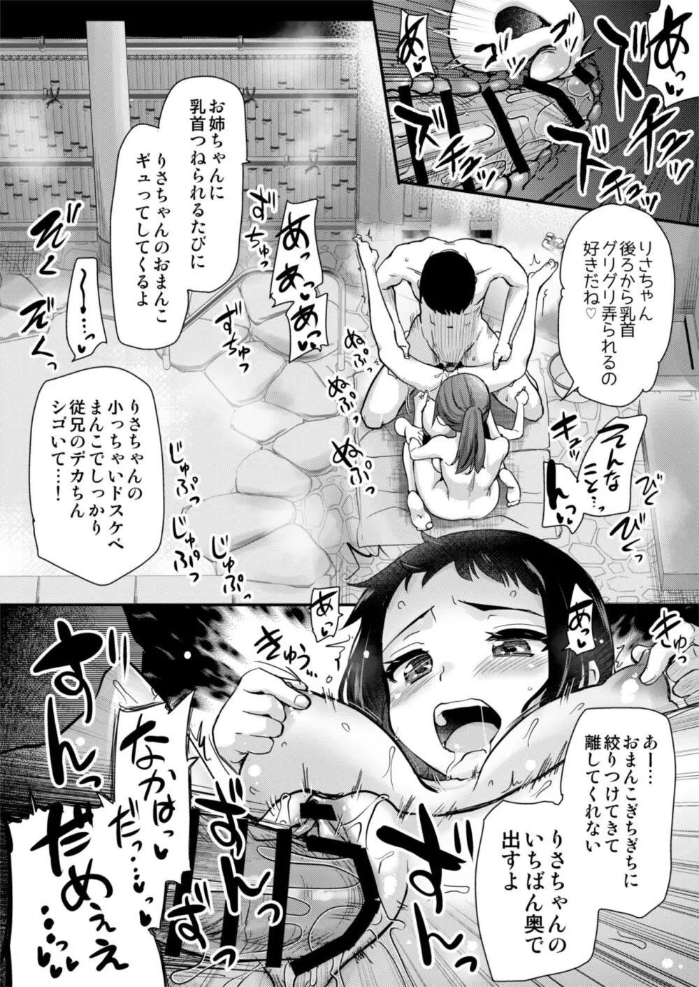 Hな風習がある田舎で、従妹と義姉と一緒にお風呂に入る話。 - page18