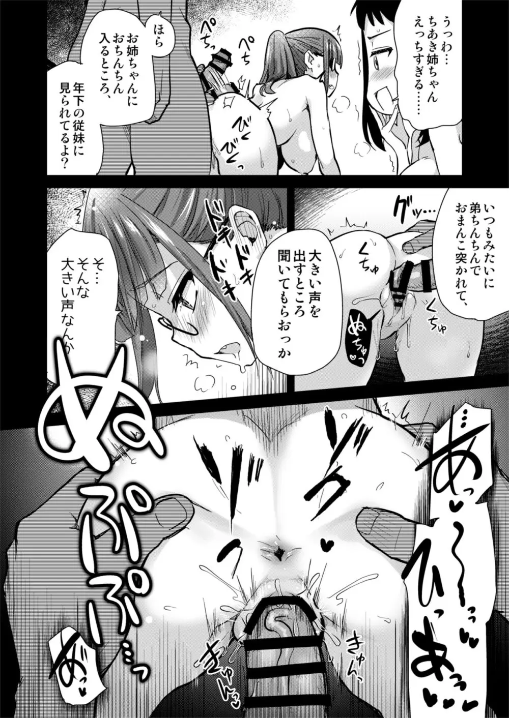 Hな風習がある田舎で、従妹と義姉と一緒にお風呂に入る話。 - page22