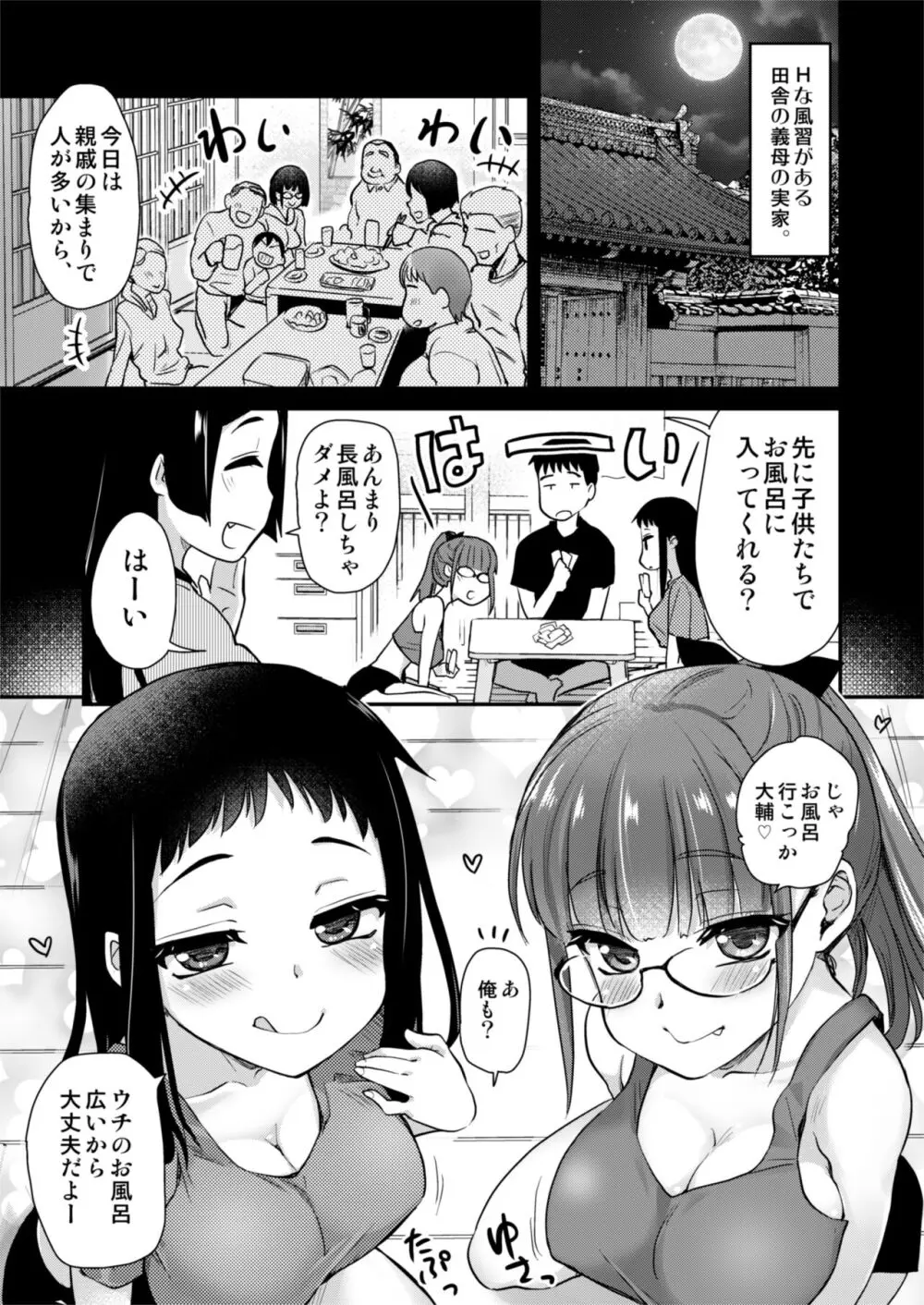 Hな風習がある田舎で、従妹と義姉と一緒にお風呂に入る話。 - page3