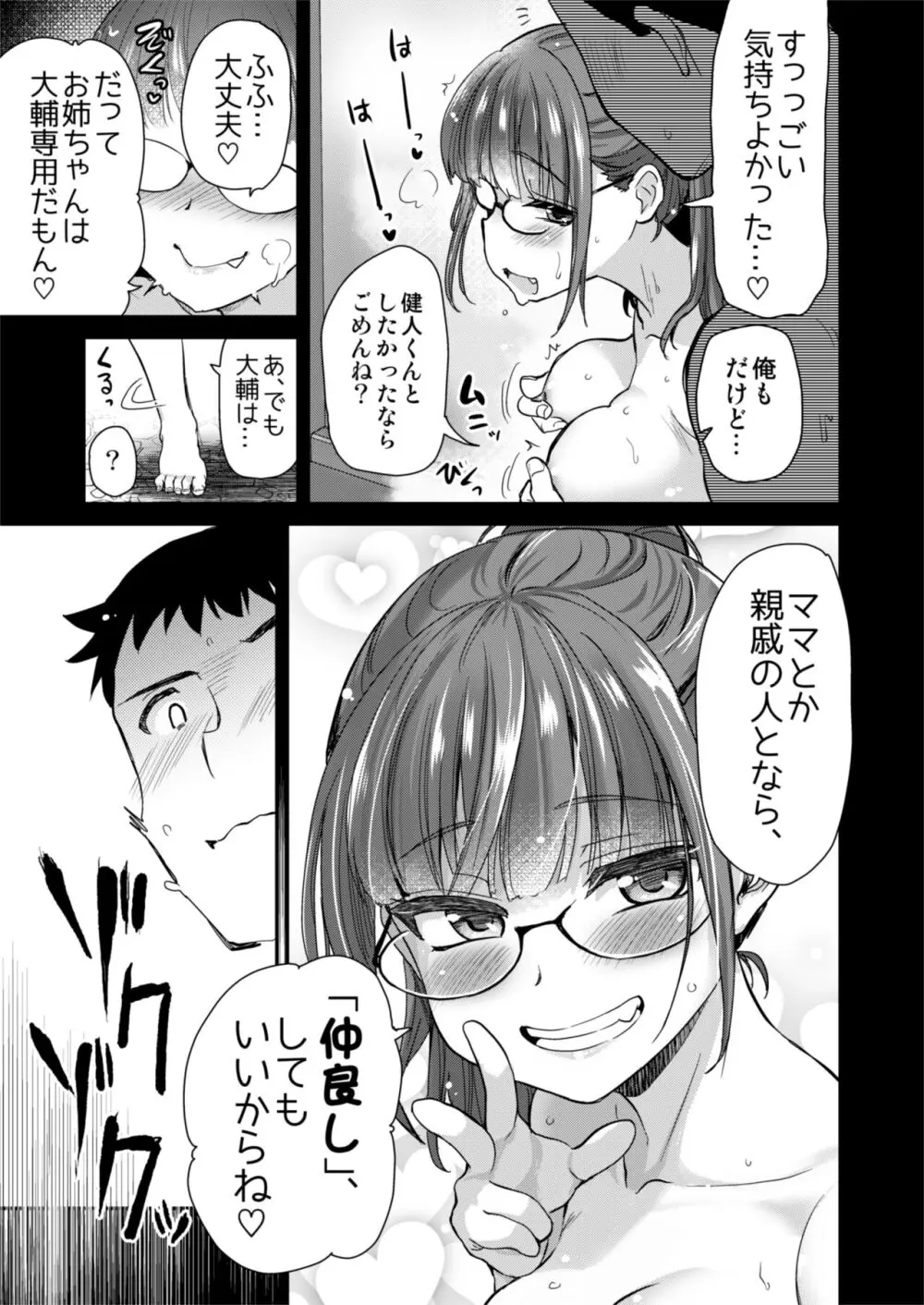 Hな風習がある田舎で、従妹と義姉と一緒にお風呂に入る話。 - page33