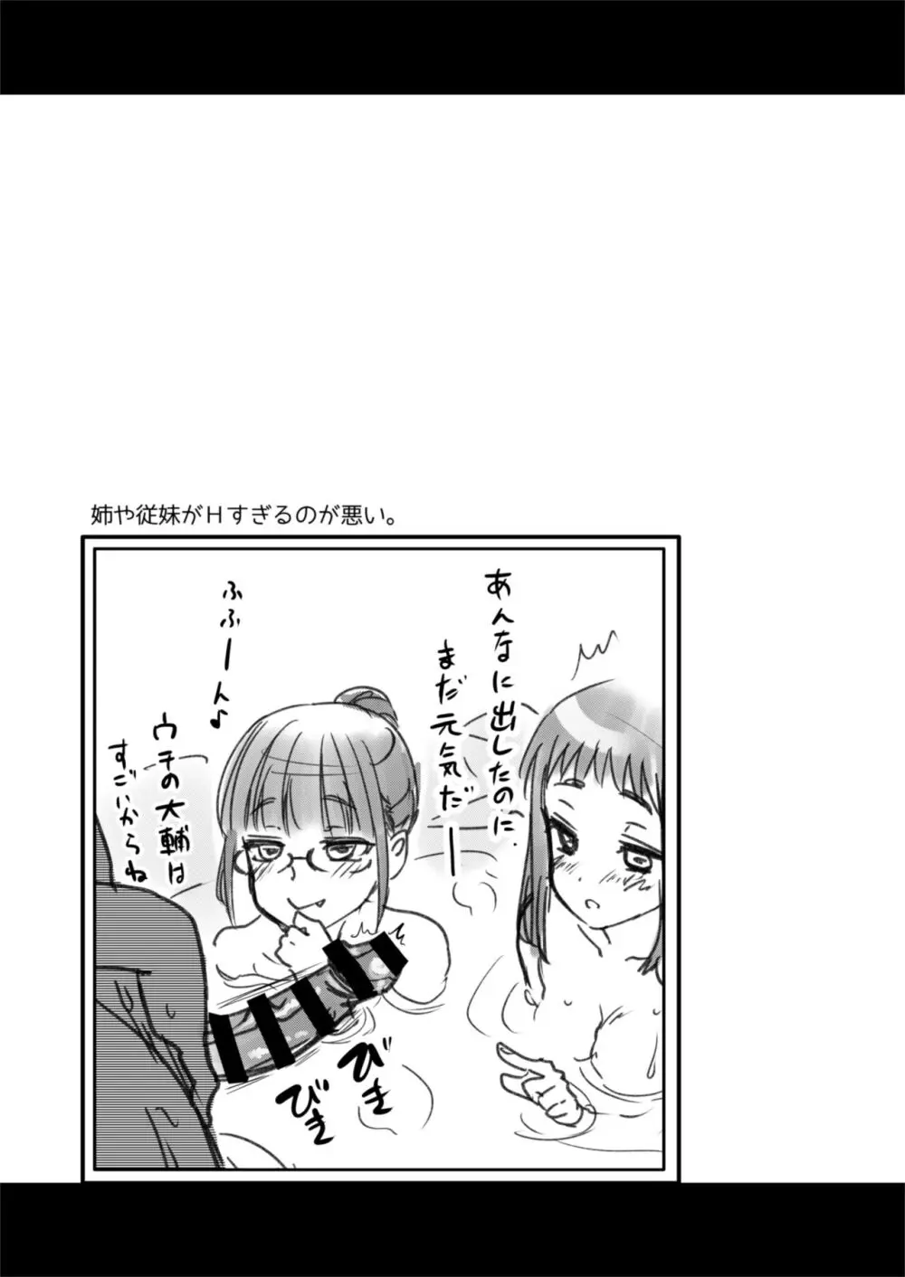 Hな風習がある田舎で、従妹と義姉と一緒にお風呂に入る話。 - page38