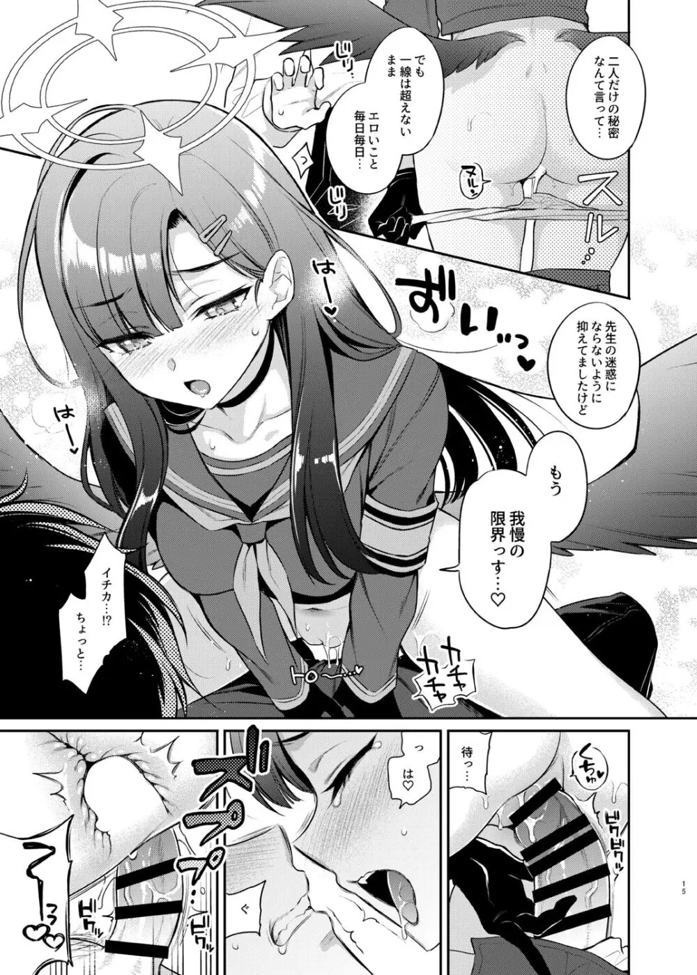 先生、今日も射精の時間っすよ♡ - page15