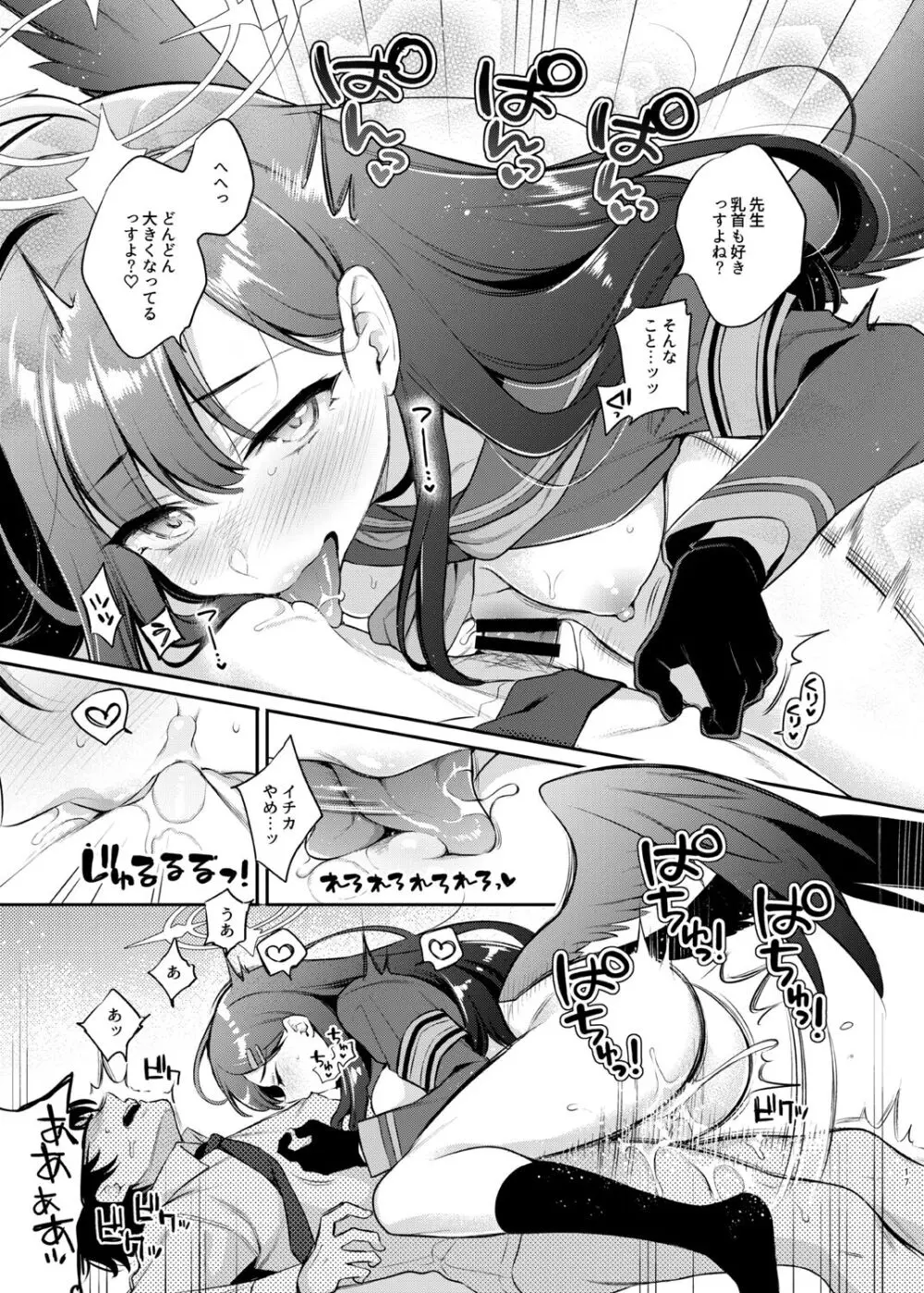 先生、今日も射精の時間っすよ♡ - page17