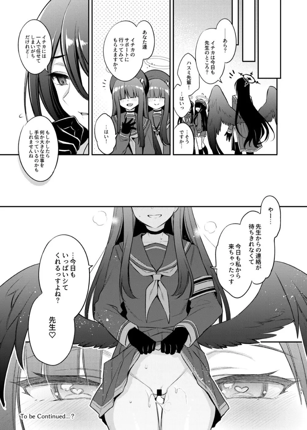 先生、今日も射精の時間っすよ♡ - page21