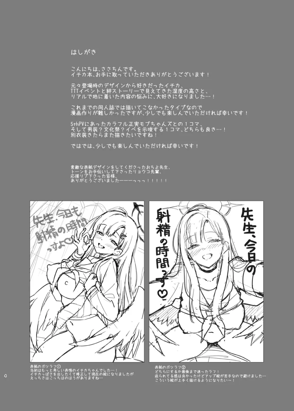 先生、今日も射精の時間っすよ♡ - page4