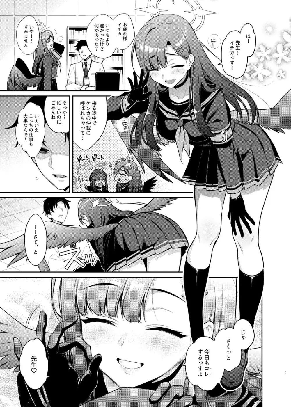 先生、今日も射精の時間っすよ♡ - page5