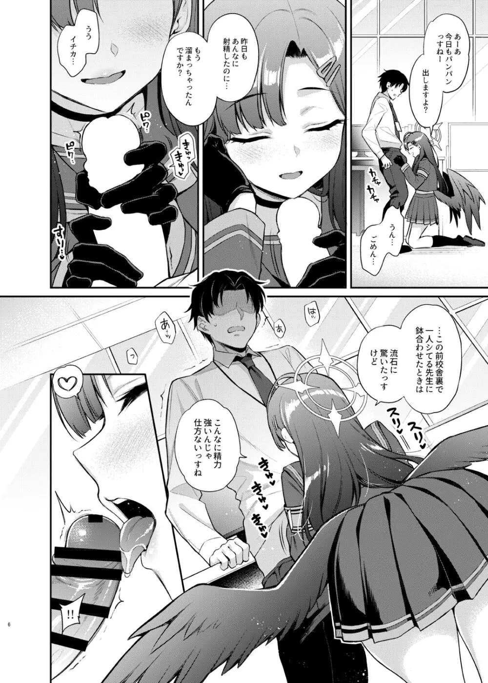 先生、今日も射精の時間っすよ♡ - page6