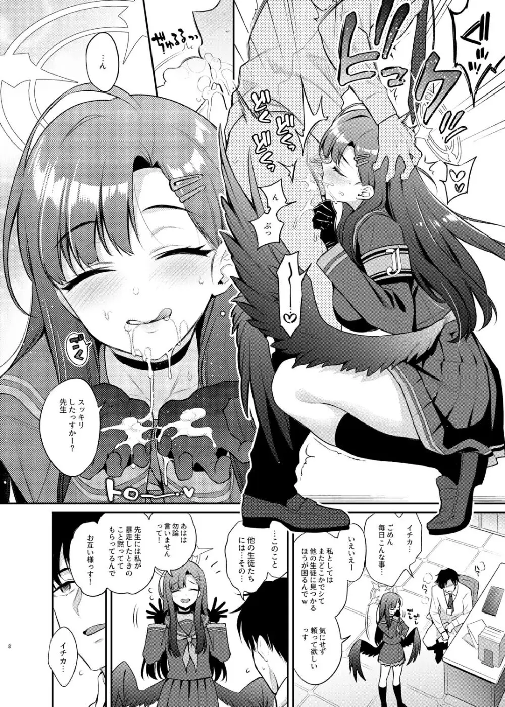 先生、今日も射精の時間っすよ♡ - page8