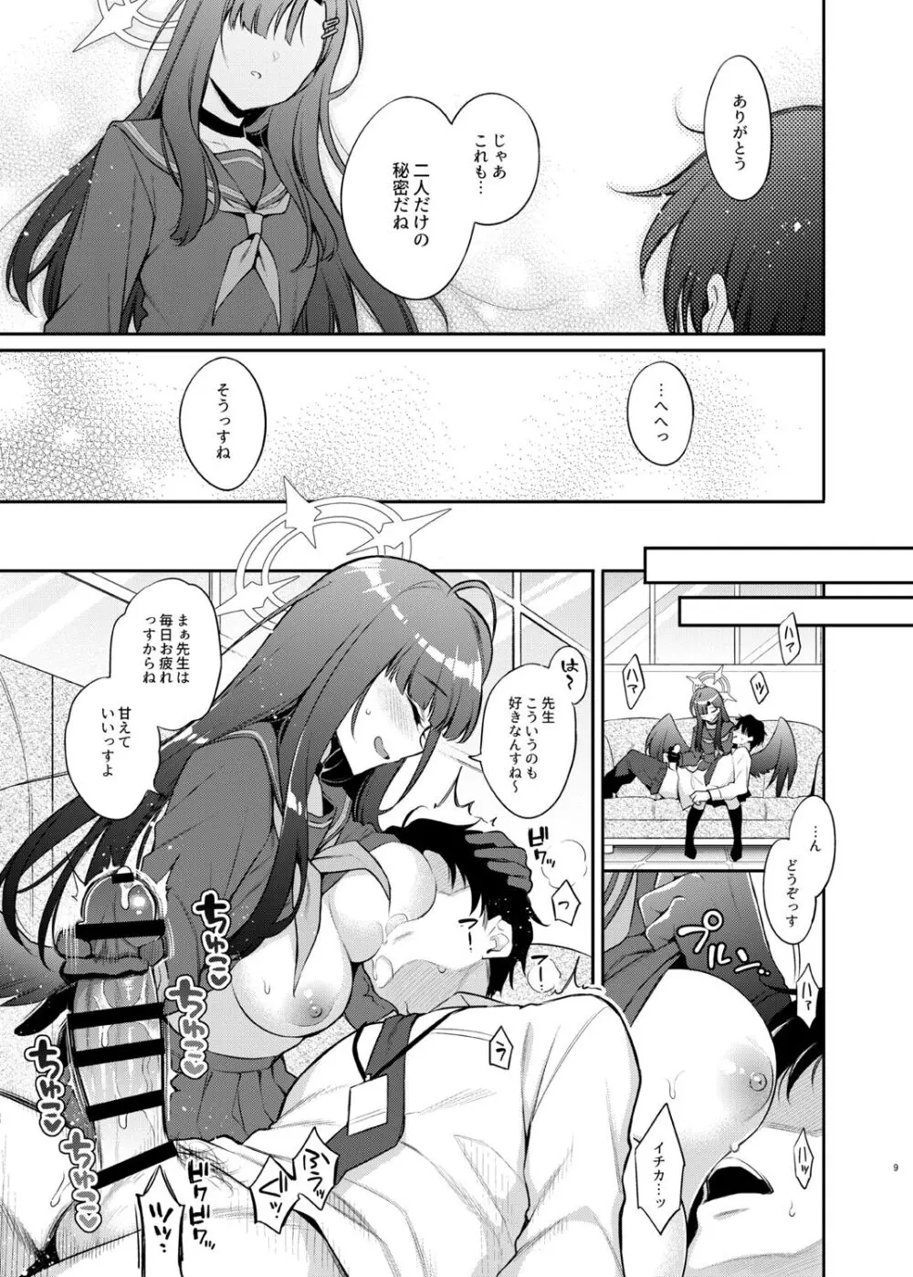 先生、今日も射精の時間っすよ♡ - page9