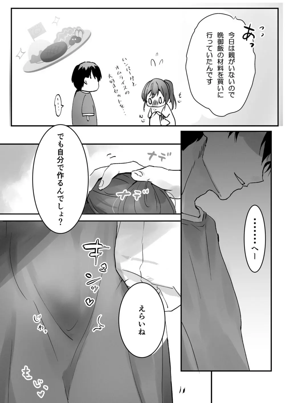 おりこうさん１+２〜先輩と秘密のお勉強をする話＆同級生に頼まれ事をされる話〜 - page13