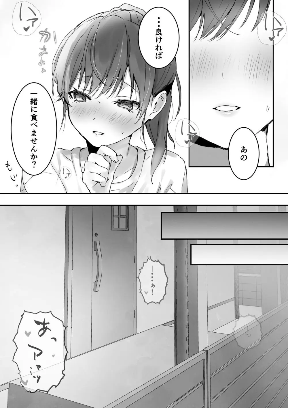 おりこうさん１+２〜先輩と秘密のお勉強をする話＆同級生に頼まれ事をされる話〜 - page14