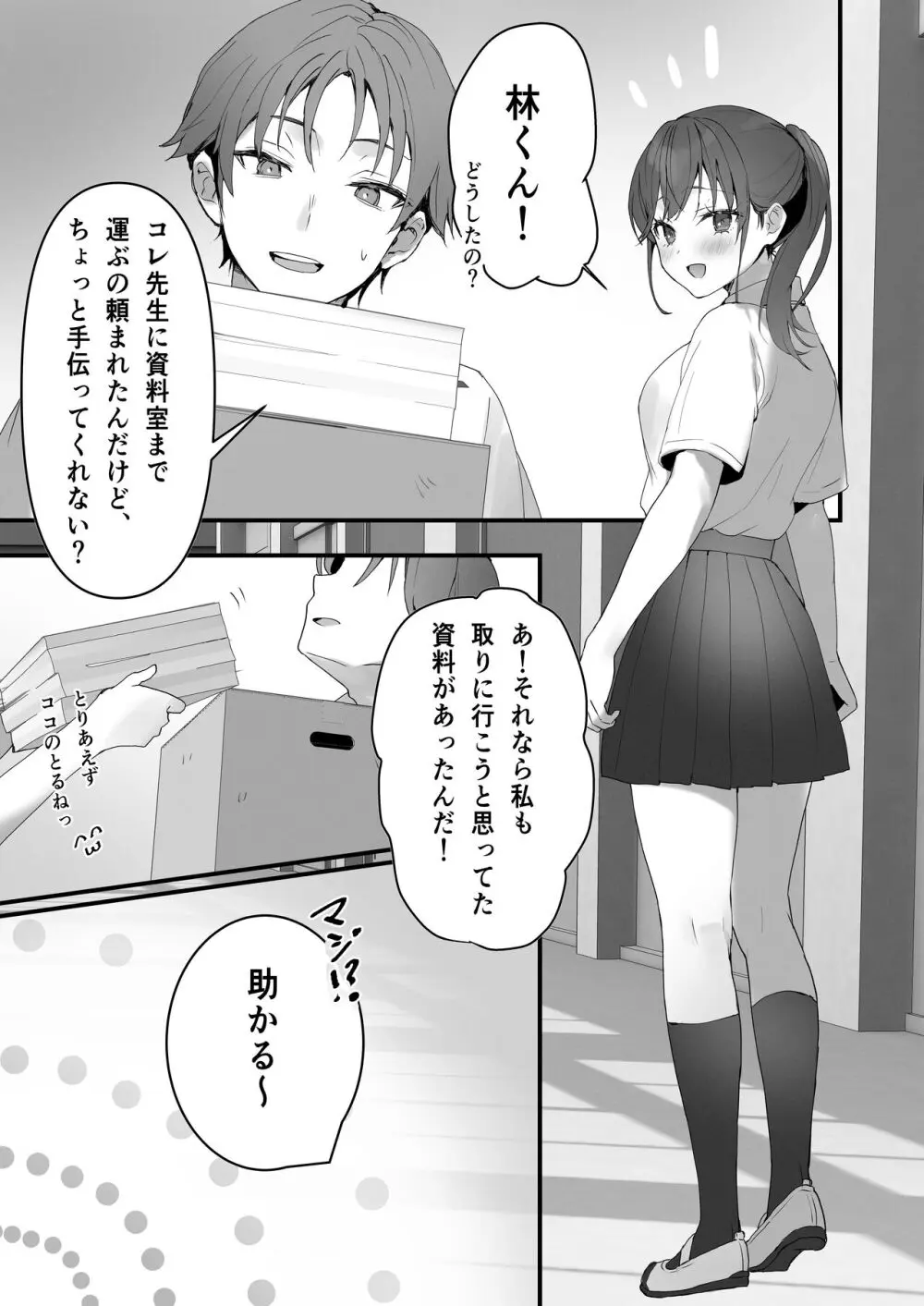 おりこうさん１+２〜先輩と秘密のお勉強をする話＆同級生に頼まれ事をされる話〜 - page24