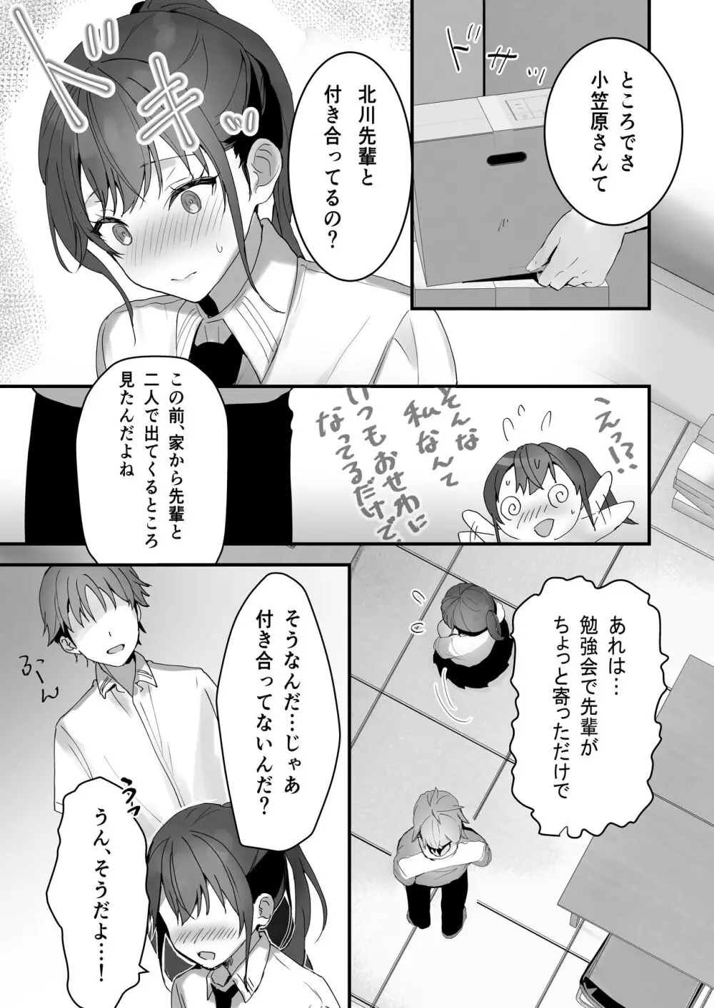 おりこうさん１+２〜先輩と秘密のお勉強をする話＆同級生に頼まれ事をされる話〜 - page26