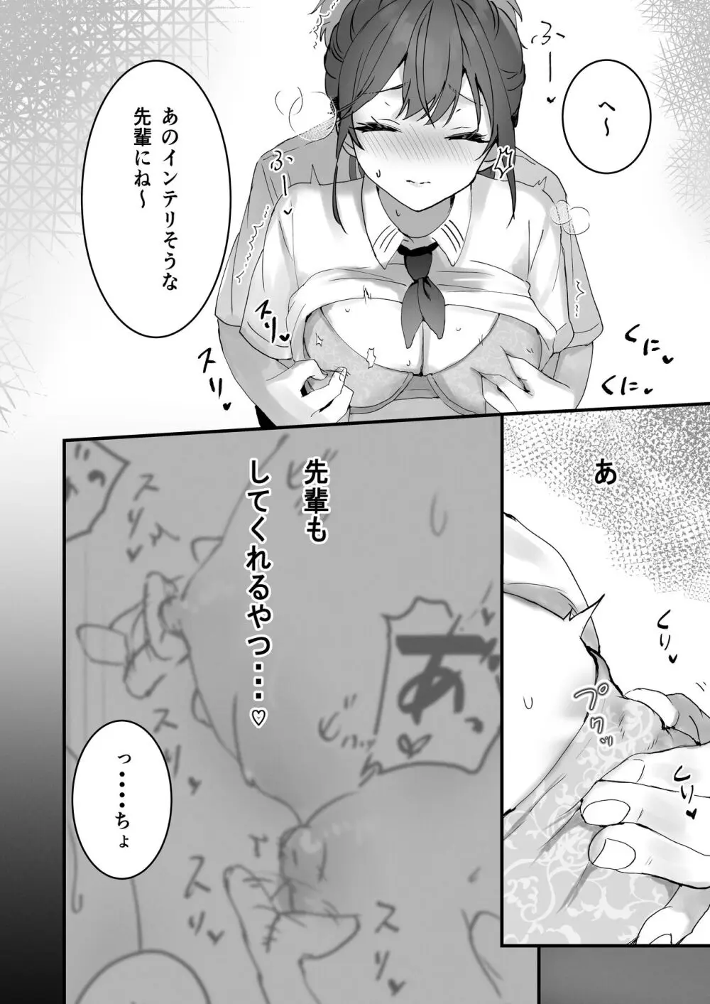 おりこうさん１+２〜先輩と秘密のお勉強をする話＆同級生に頼まれ事をされる話〜 - page29