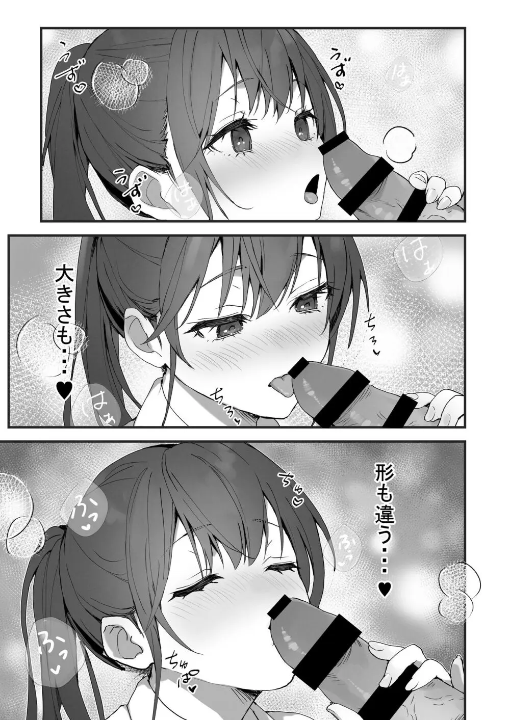 おりこうさん１+２〜先輩と秘密のお勉強をする話＆同級生に頼まれ事をされる話〜 - page36