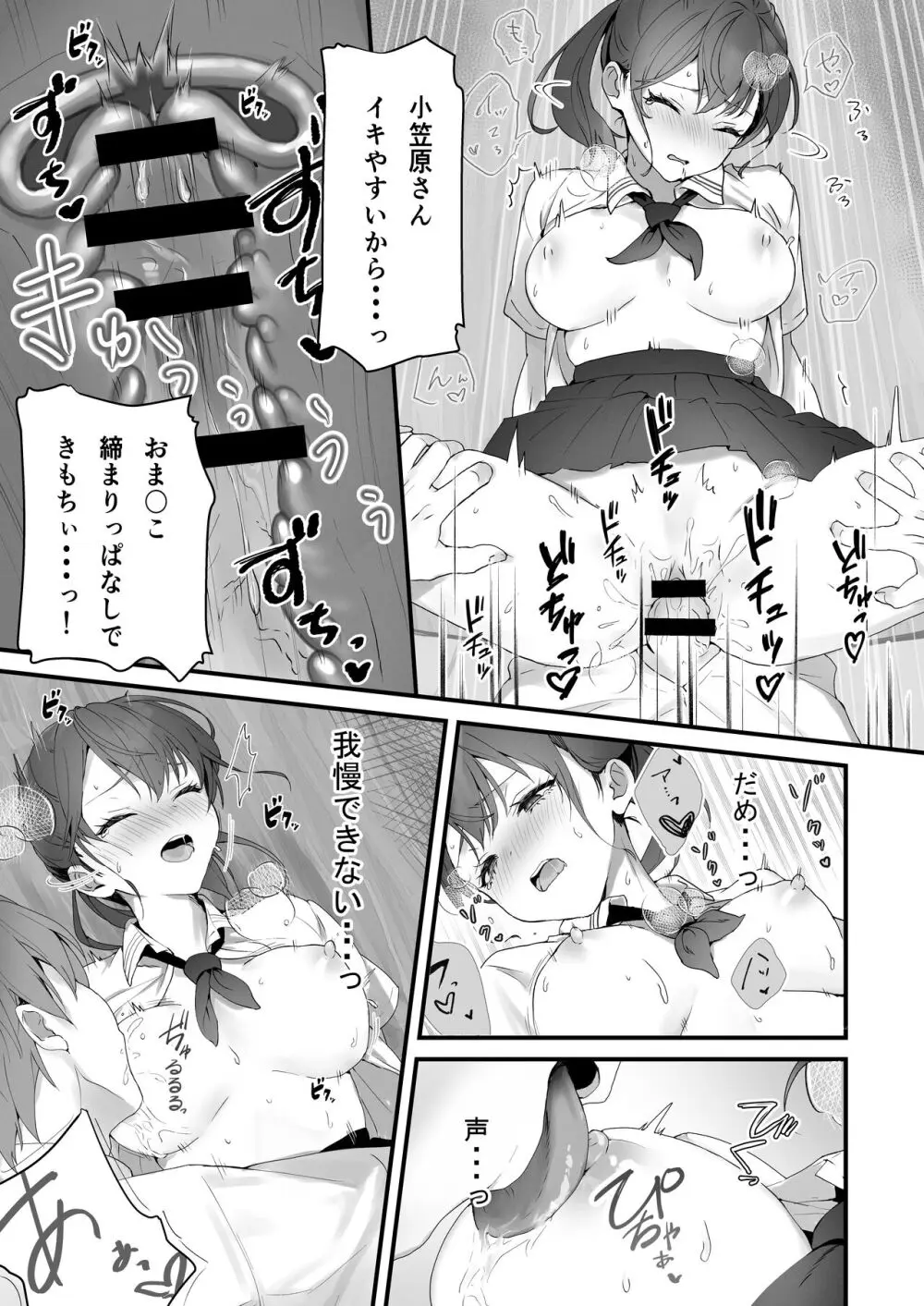 おりこうさん１+２〜先輩と秘密のお勉強をする話＆同級生に頼まれ事をされる話〜 - page50