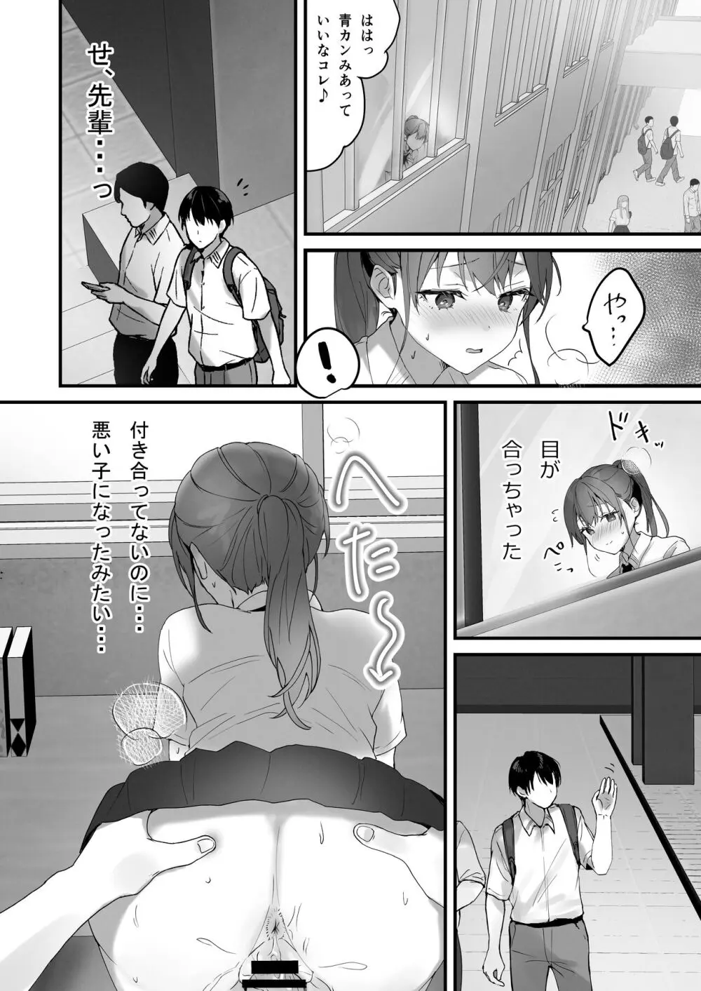 おりこうさん１+２〜先輩と秘密のお勉強をする話＆同級生に頼まれ事をされる話〜 - page55