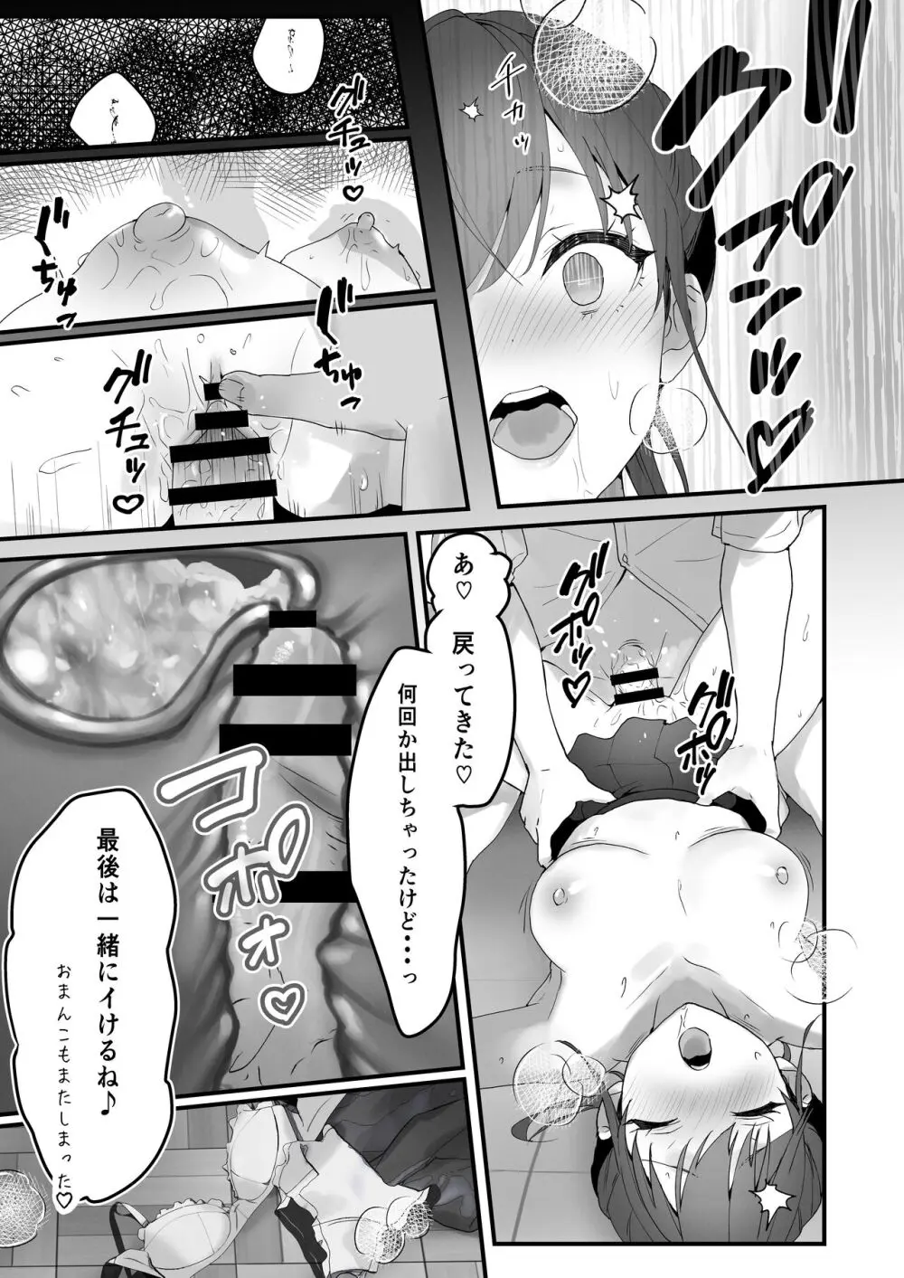 おりこうさん１+２〜先輩と秘密のお勉強をする話＆同級生に頼まれ事をされる話〜 - page60