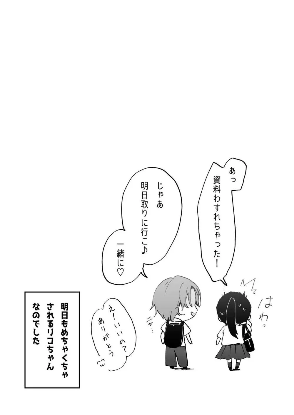 おりこうさん１+２〜先輩と秘密のお勉強をする話＆同級生に頼まれ事をされる話〜 - page66