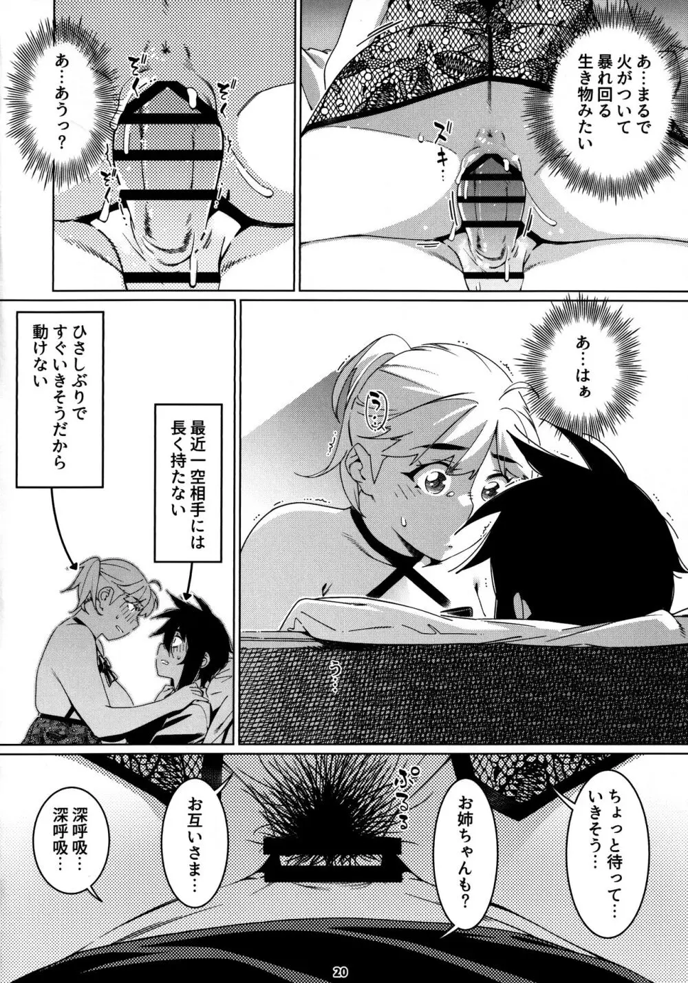 大人のおもちや26 - page19