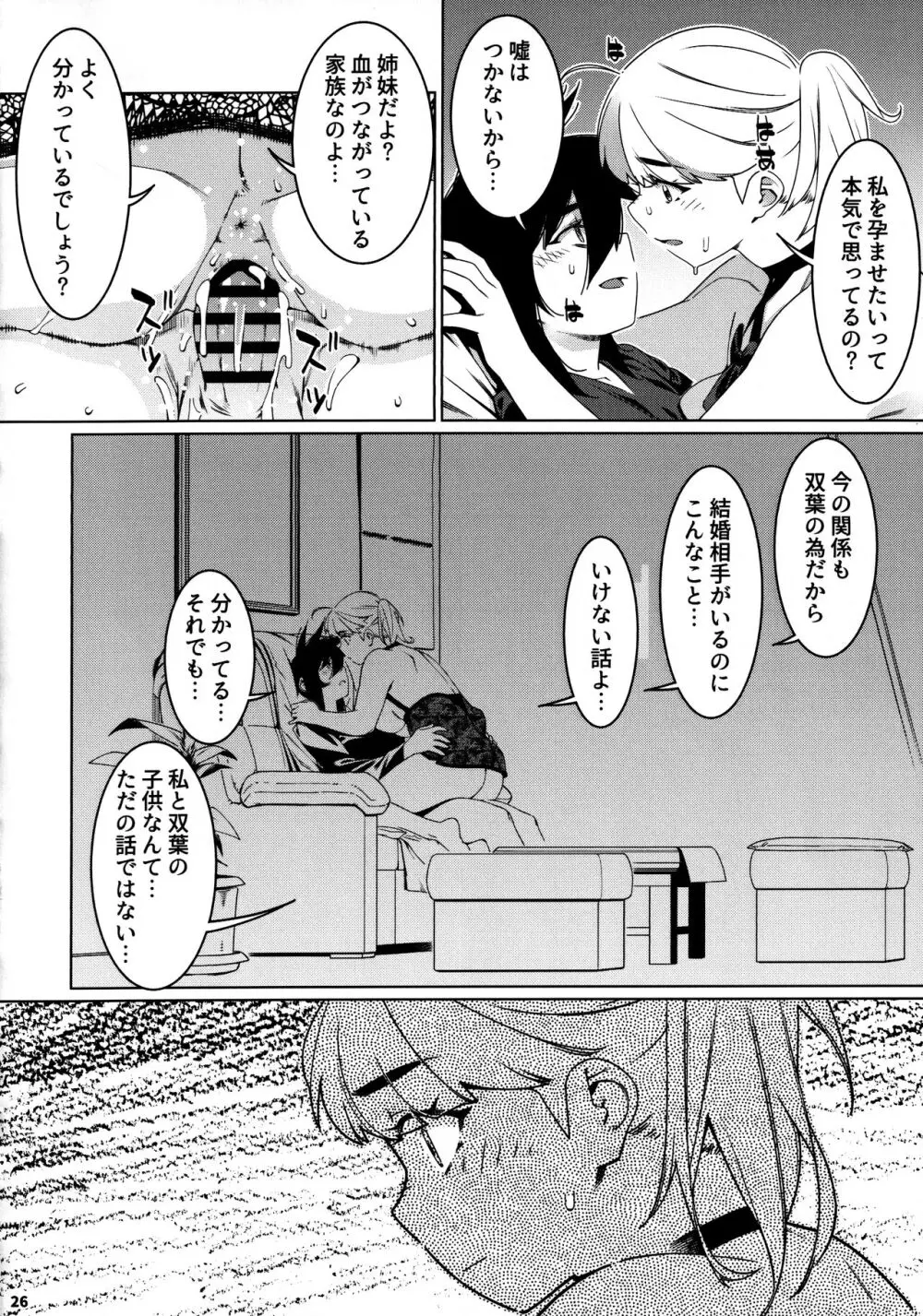 大人のおもちや26 - page25