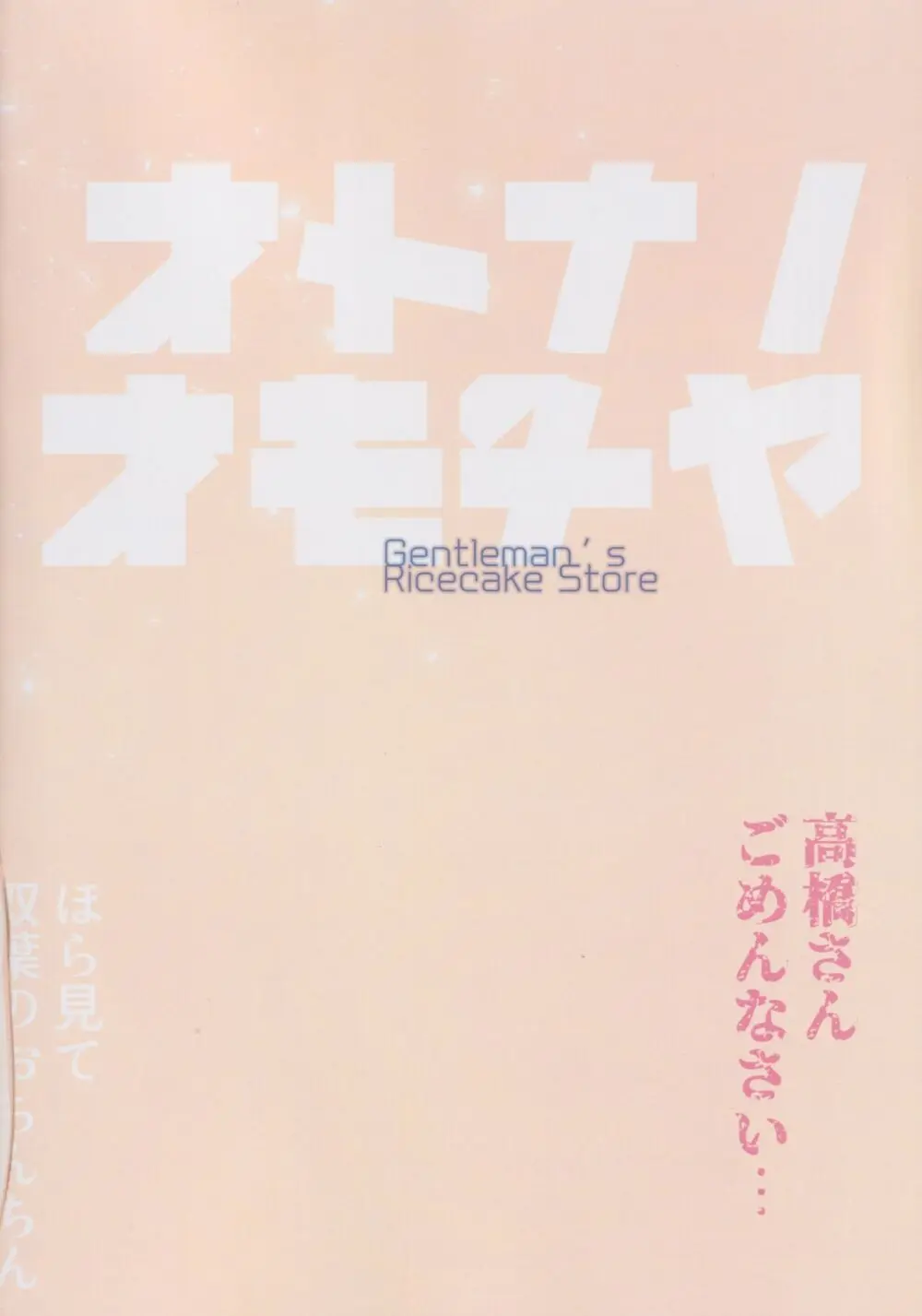 大人のおもちや26 - page36