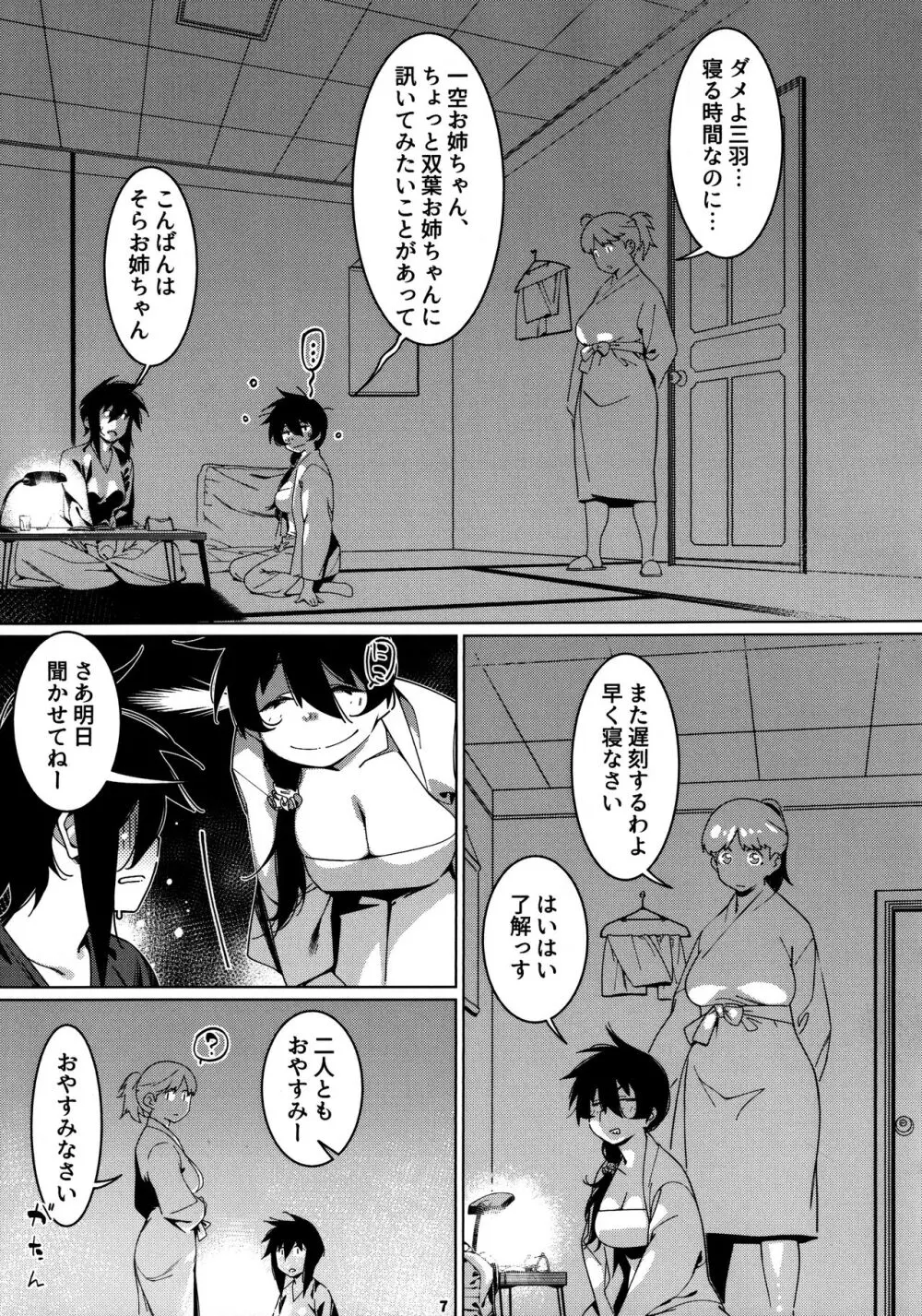 大人のおもちや26 - page6