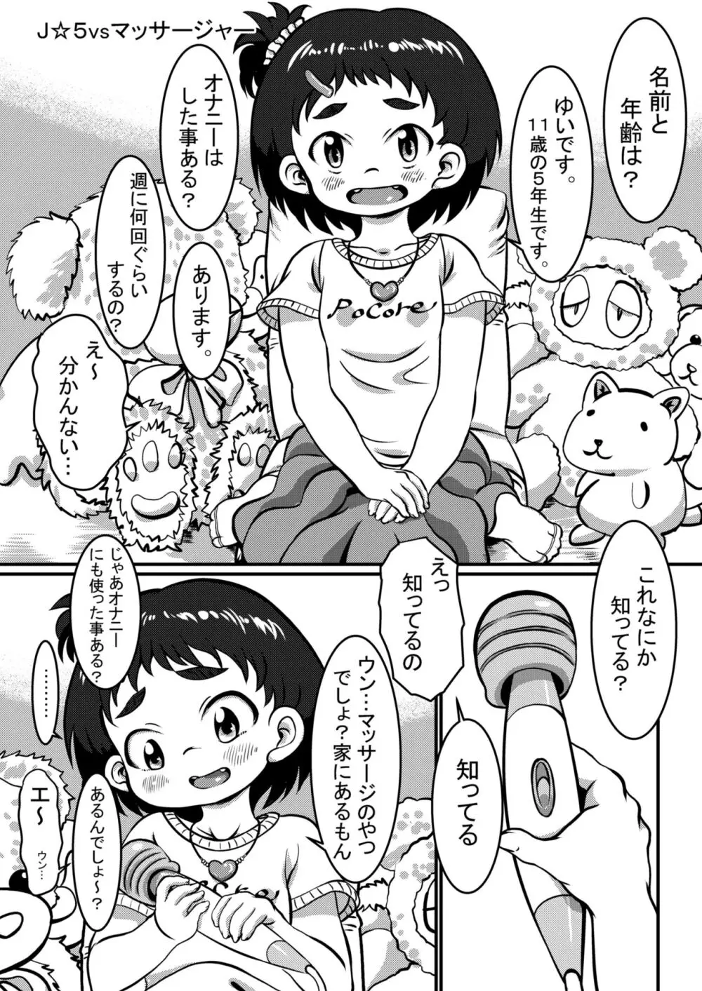 ポッコレのみじかいやつ - page11