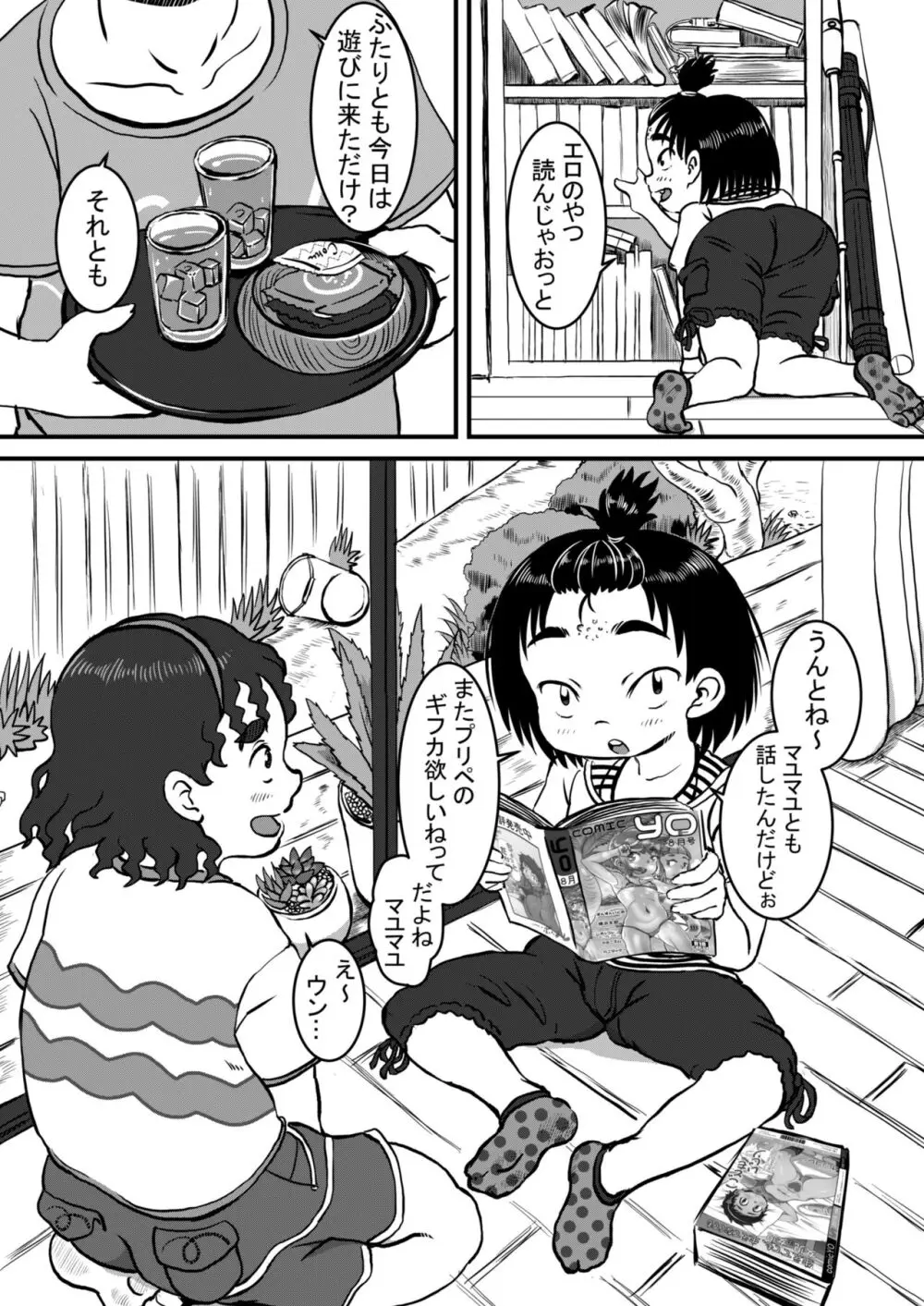 ポッコレのみじかいやつ - page20