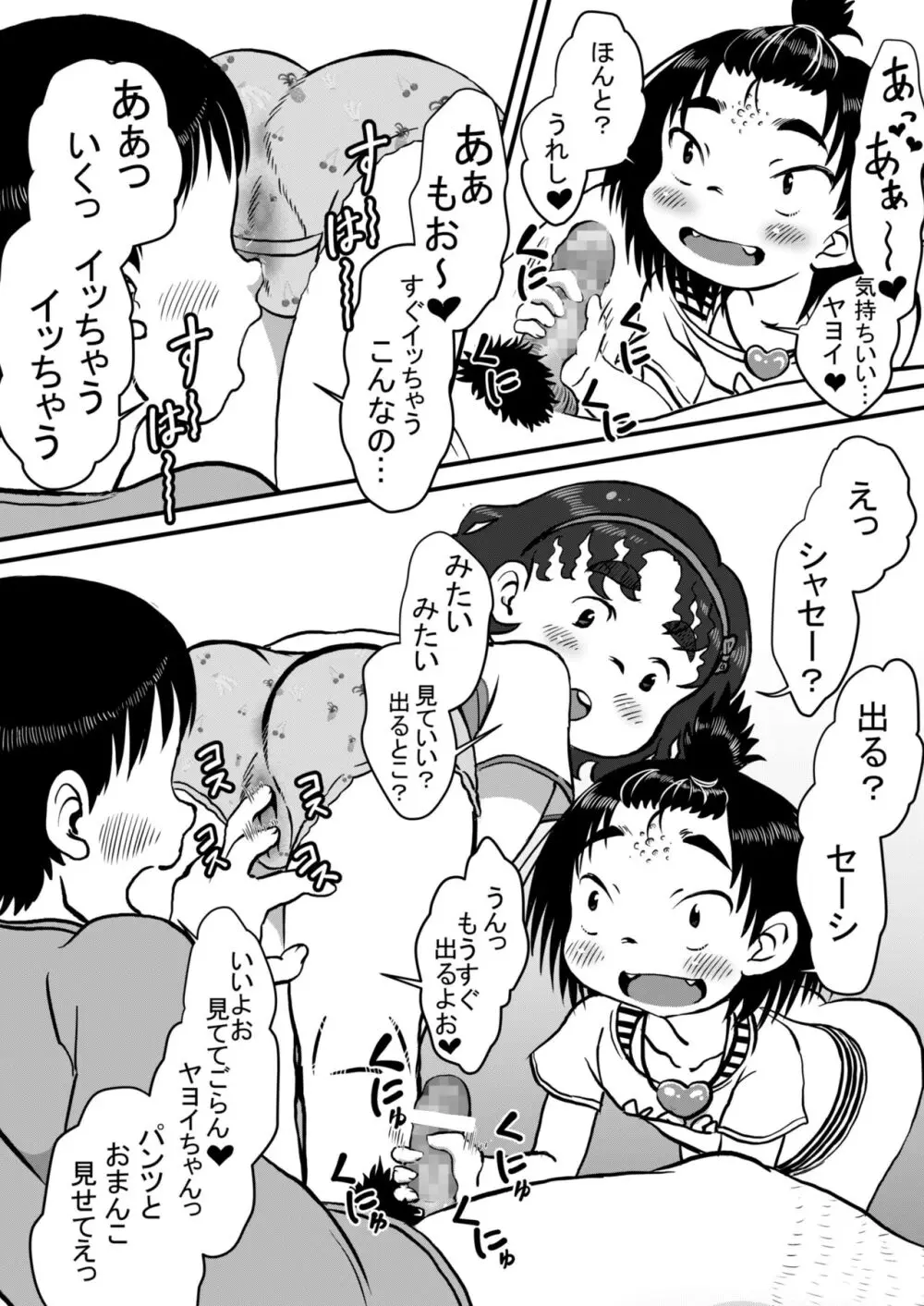 ポッコレのみじかいやつ - page25