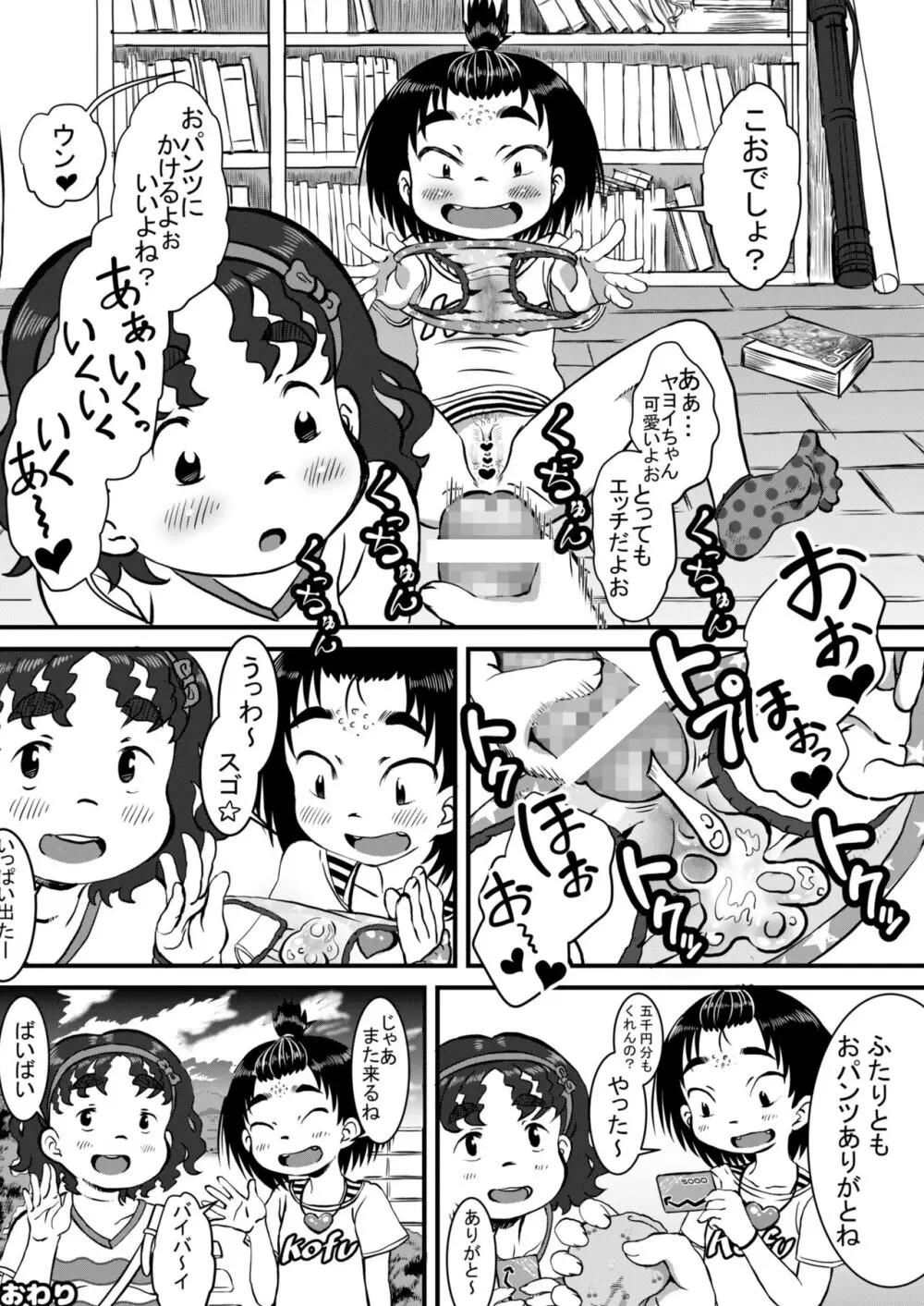 ポッコレのみじかいやつ - page26