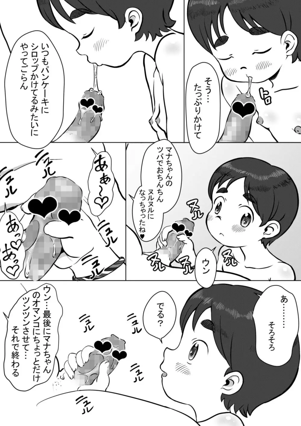 ポッコレのみじかいやつ - page30