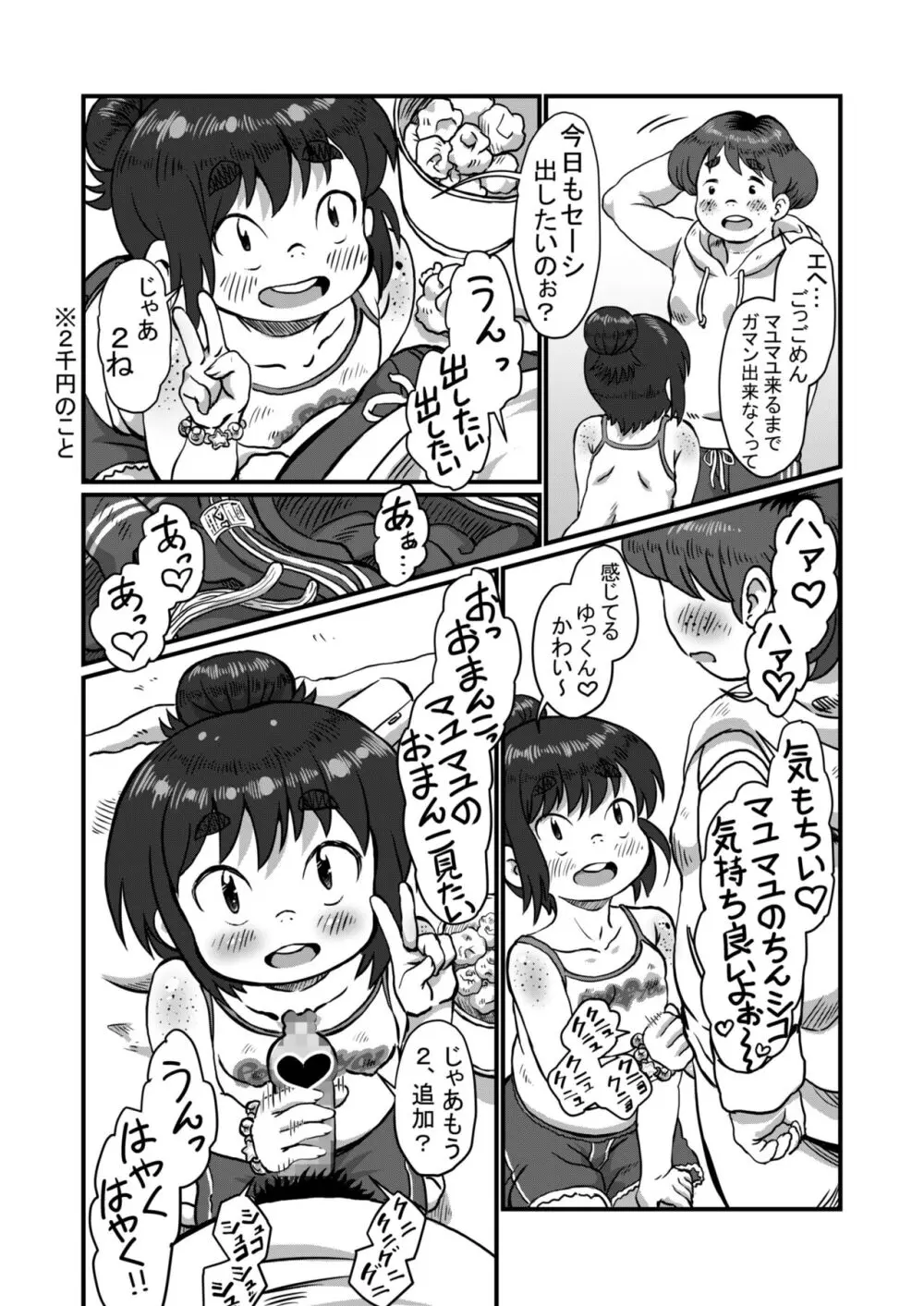 ポッコレのみじかいやつ - page37