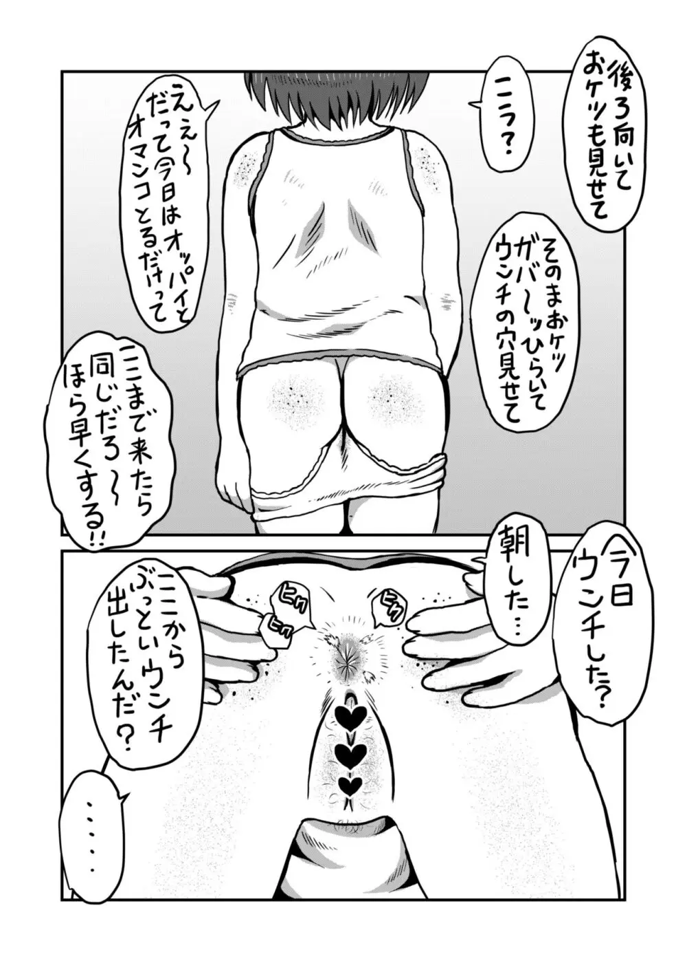 ポッコレのみじかいやつ - page42