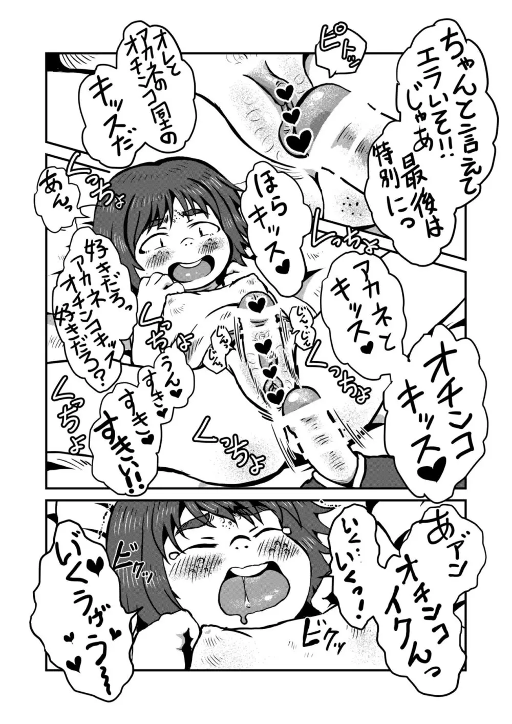 ポッコレのみじかいやつ - page46