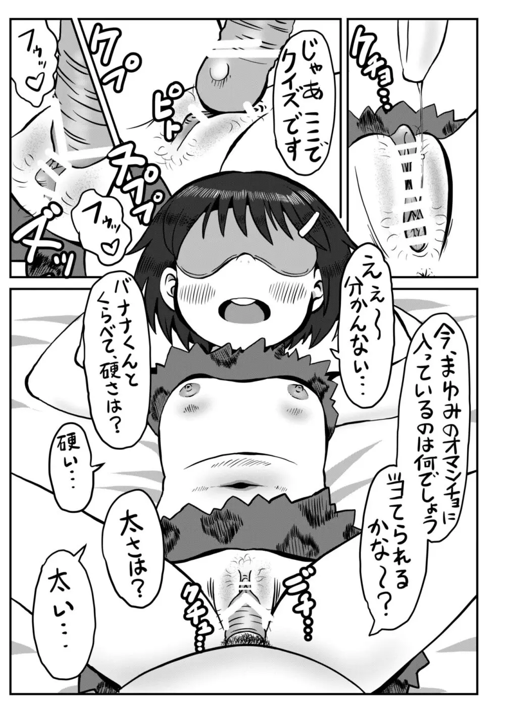 ポッコレのみじかいやつ - page8