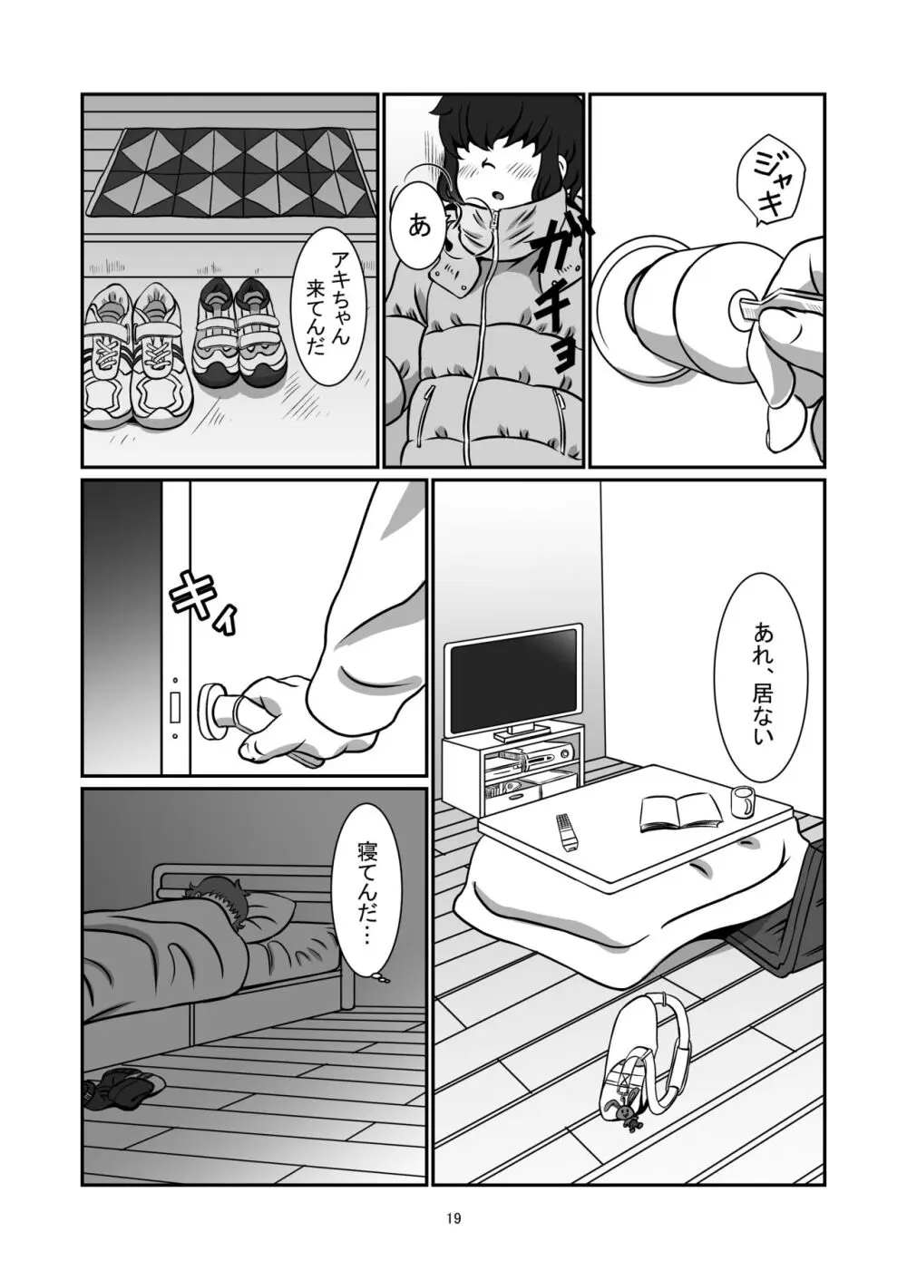 一緒に居たいよ - page18