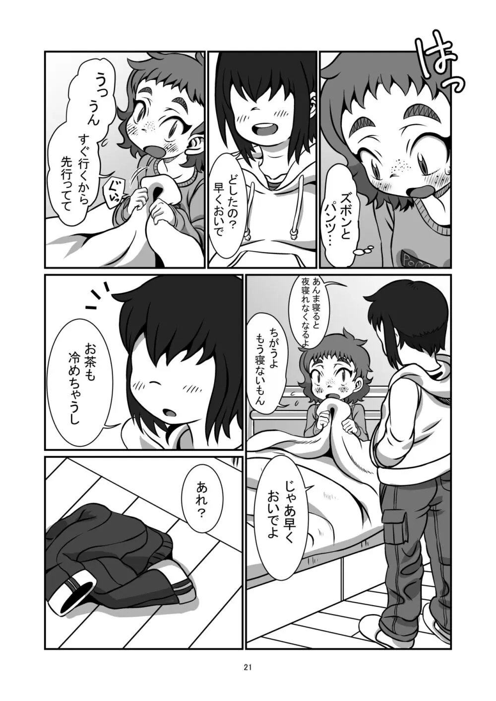 一緒に居たいよ - page20