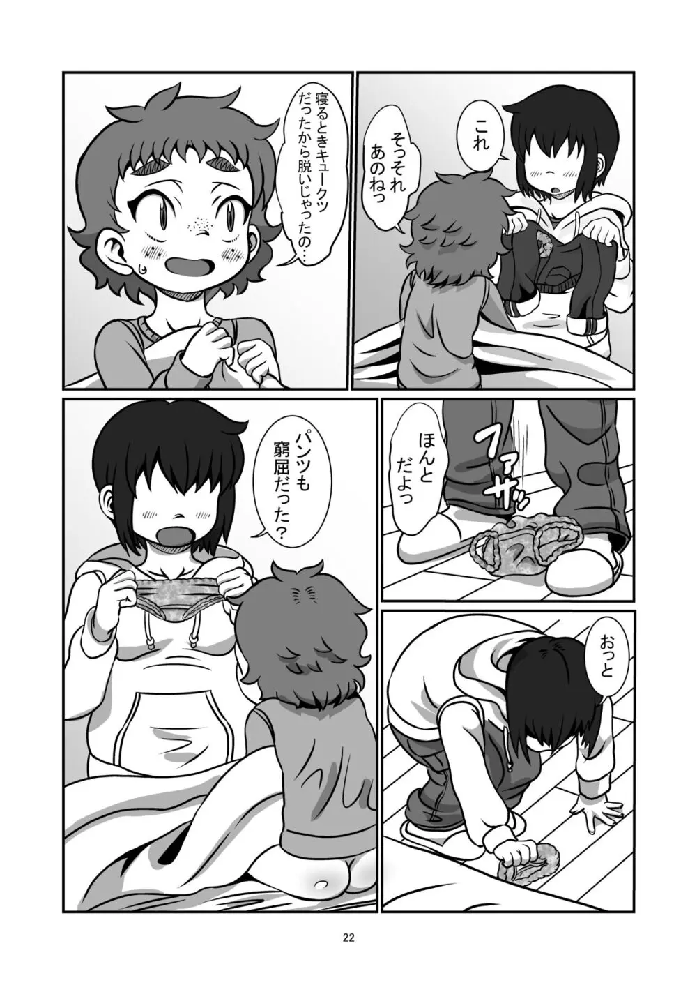 一緒に居たいよ - page21