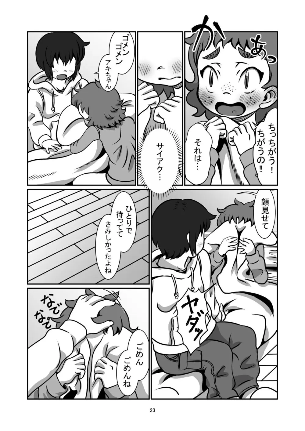 一緒に居たいよ - page22