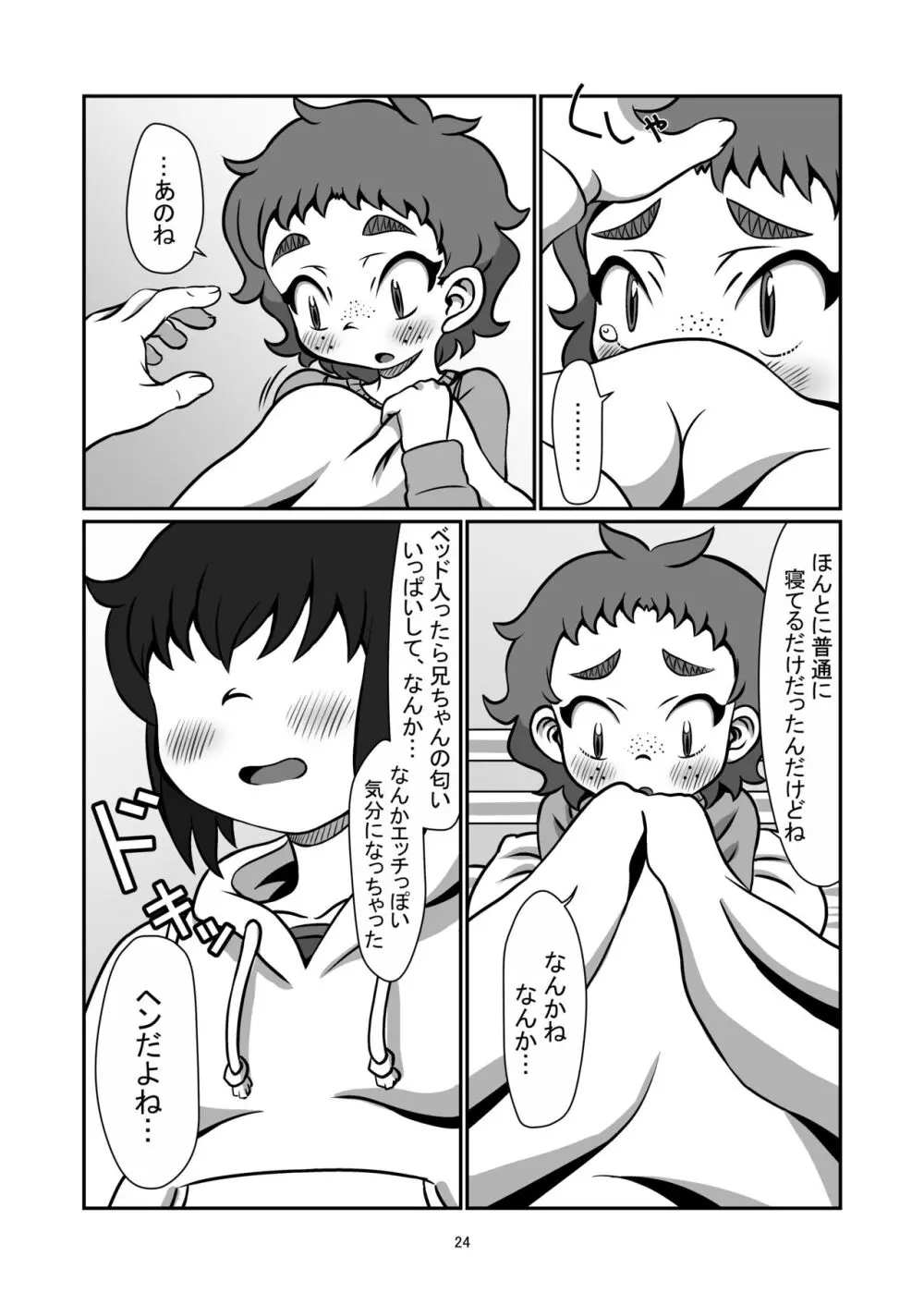 一緒に居たいよ - page23