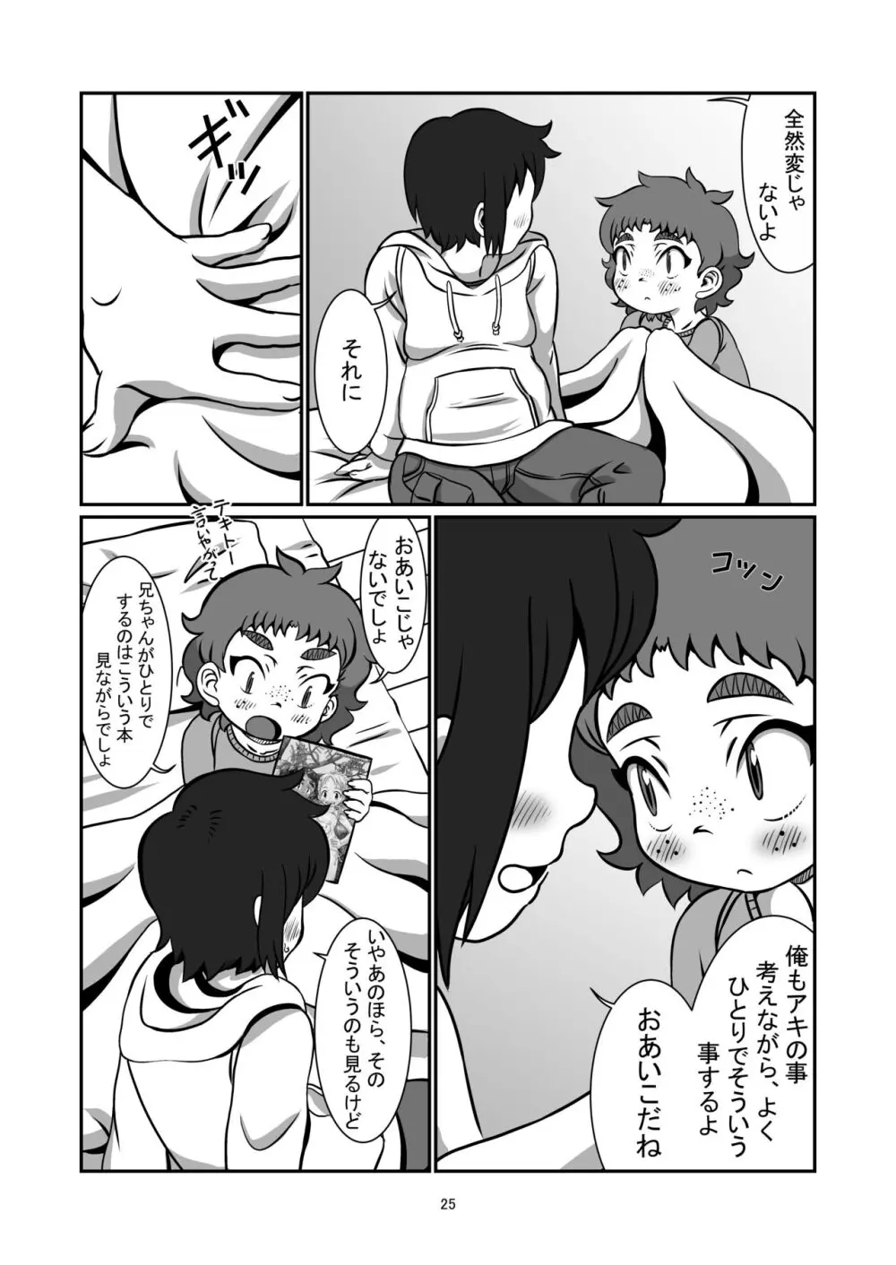 一緒に居たいよ - page24