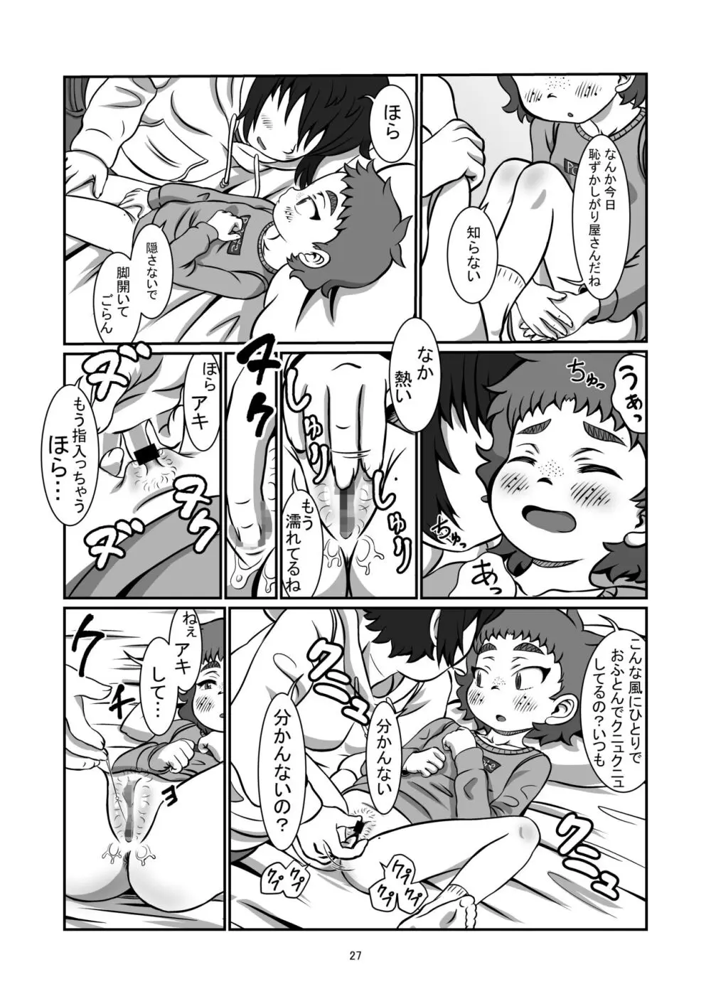 一緒に居たいよ - page26