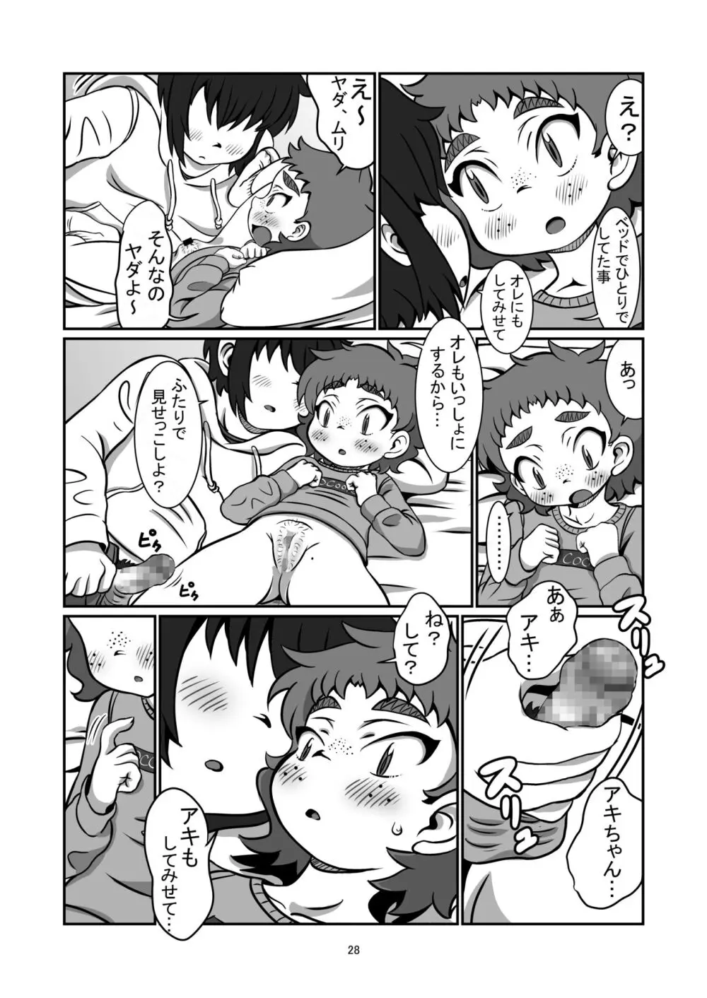 一緒に居たいよ - page27