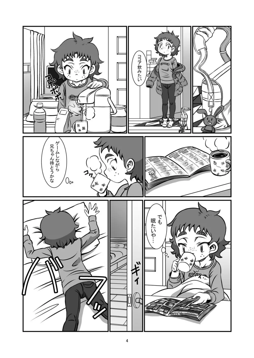 一緒に居たいよ - page3