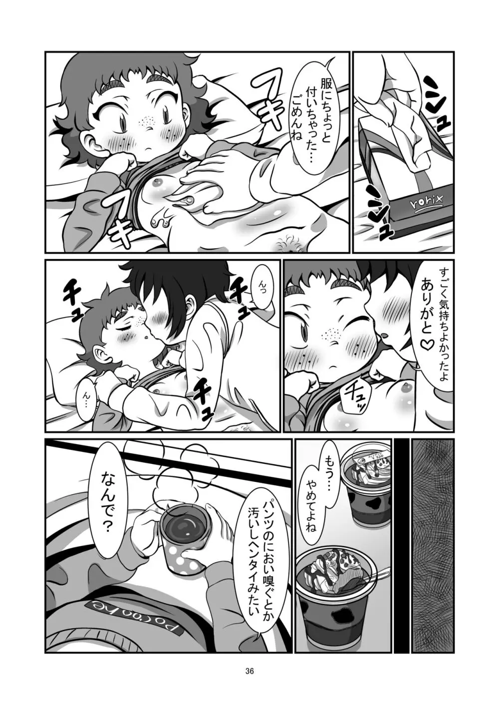 一緒に居たいよ - page35