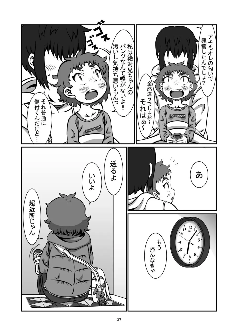 一緒に居たいよ - page36