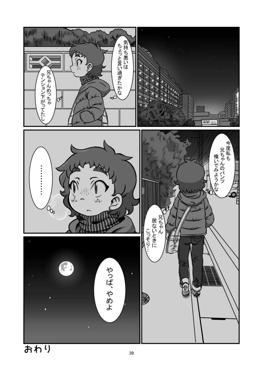 一緒に居たいよ - page38