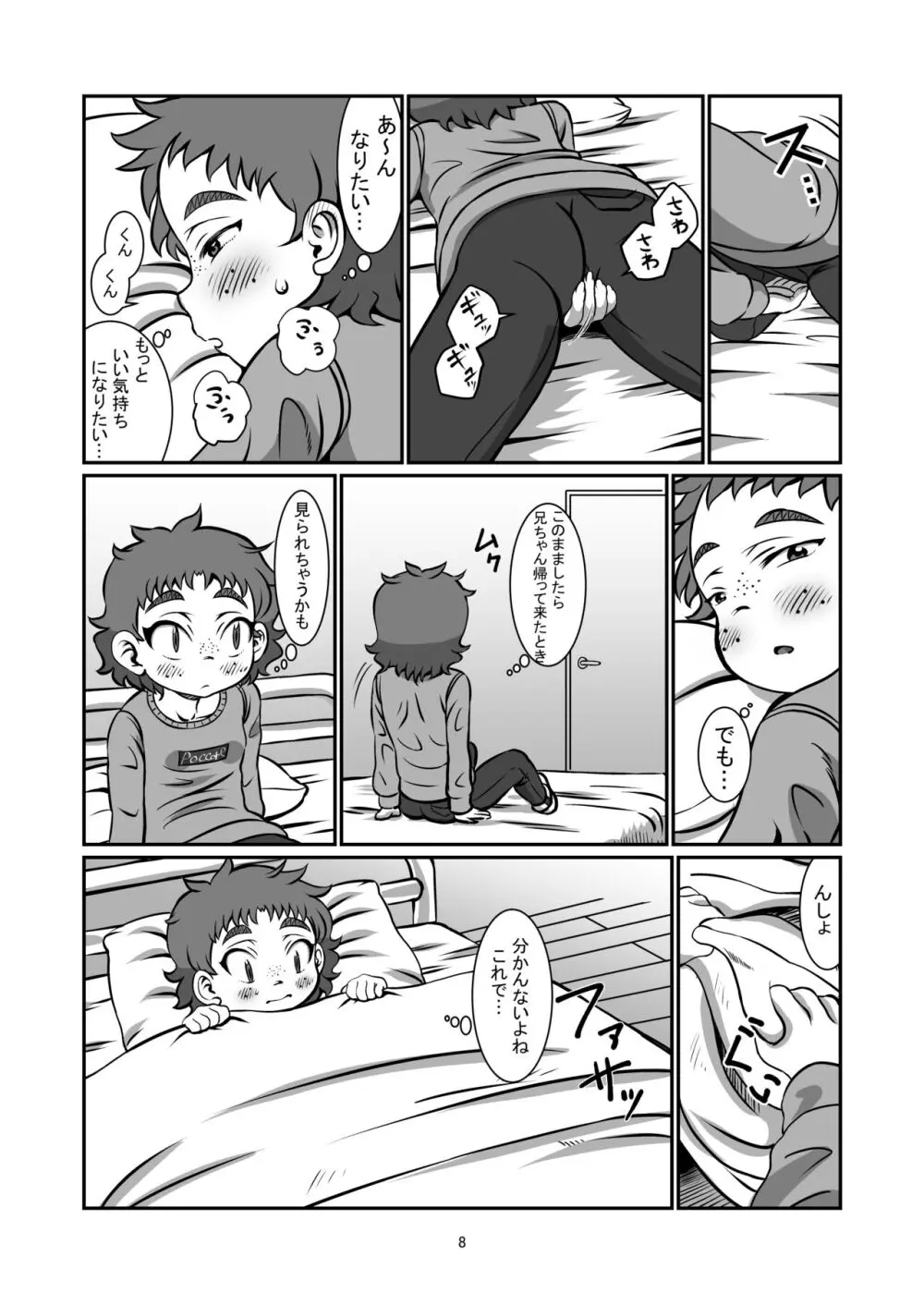 一緒に居たいよ - page7