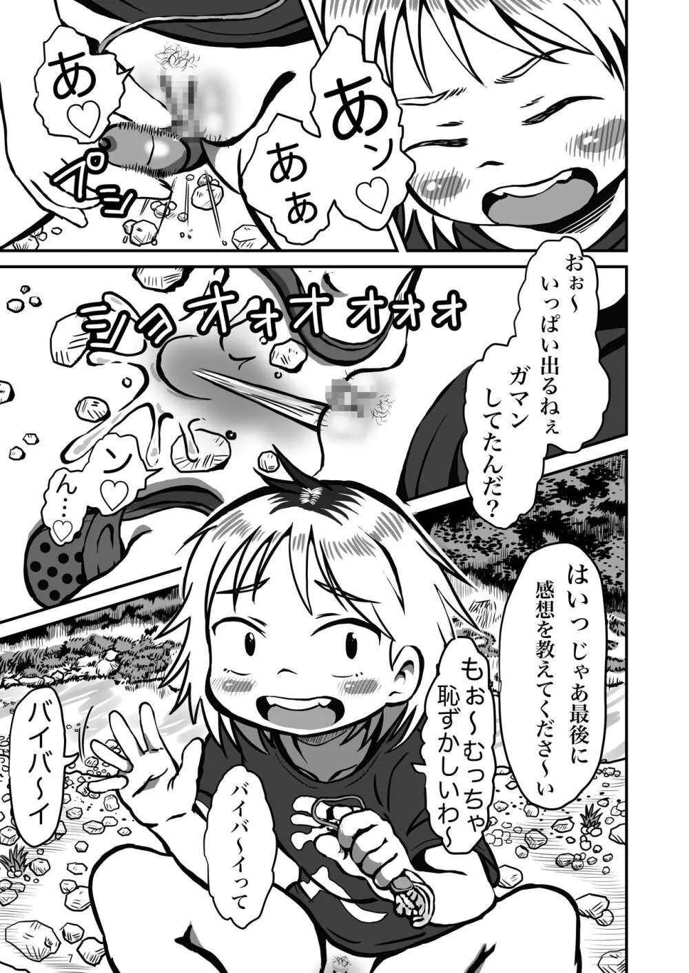 河原でゲンカイ ピュッピュッピュ - page6